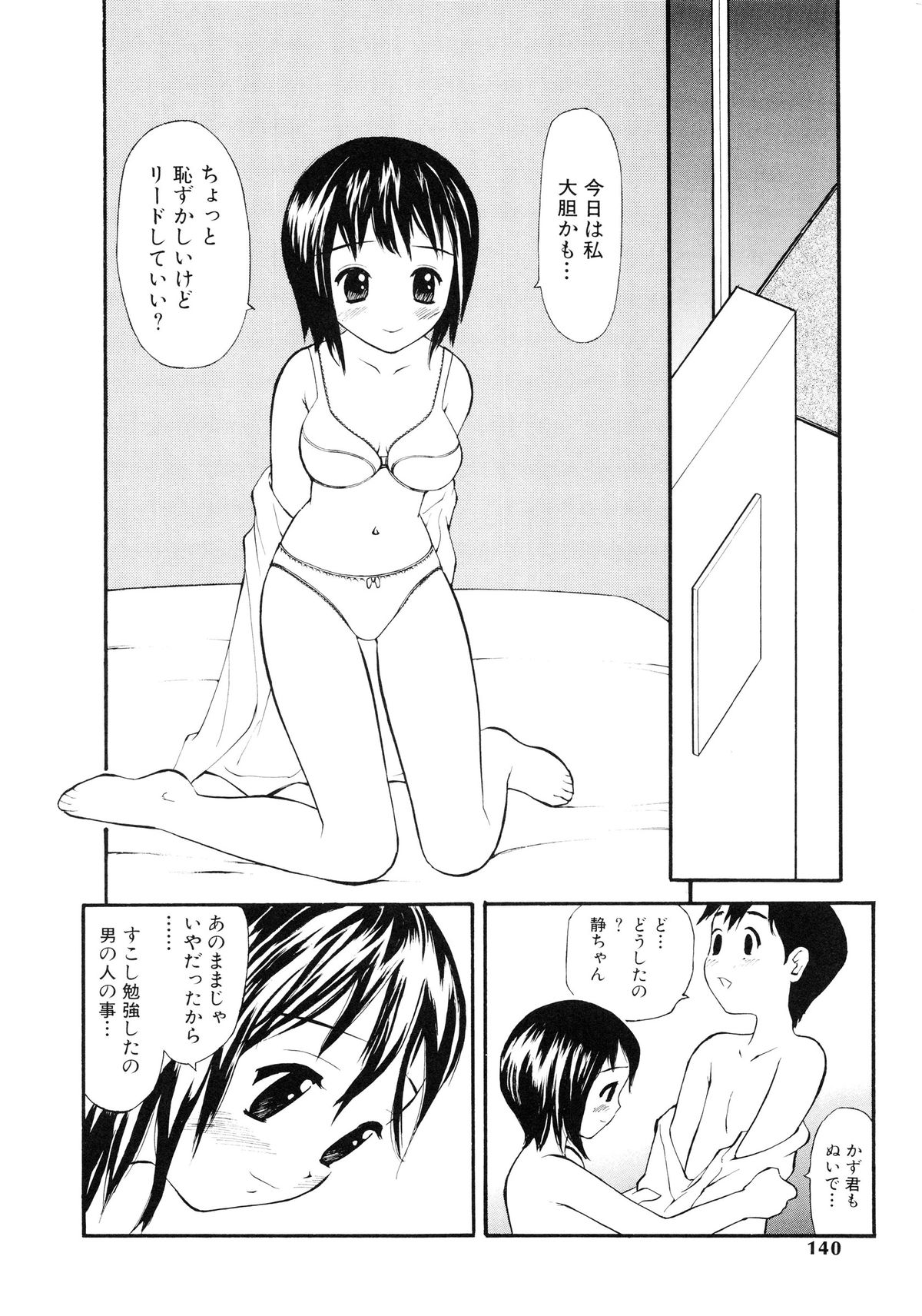 [すけきよ] 脱がしまくり