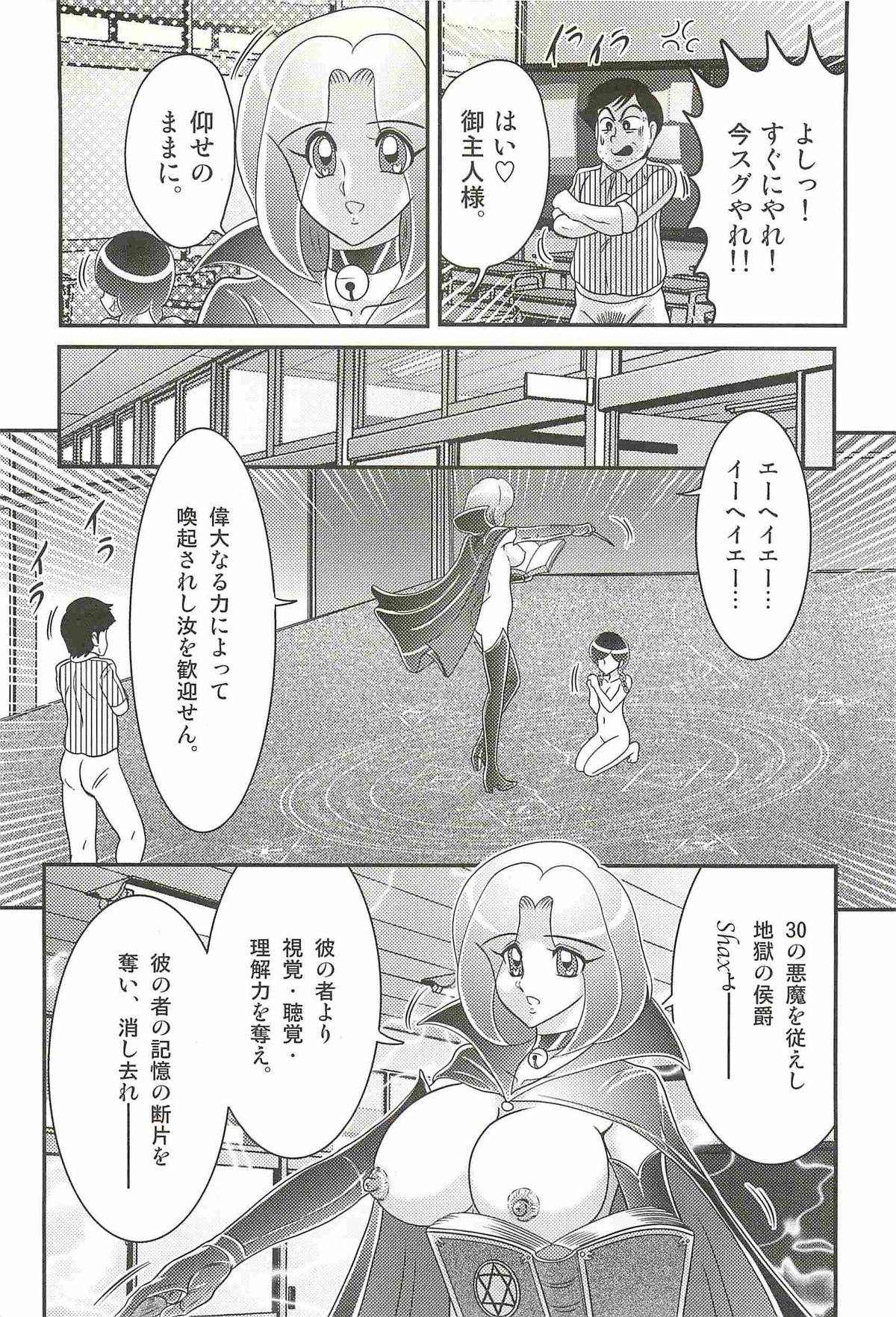 [上藤政樹] 魔女な先生 黒猫魅紗