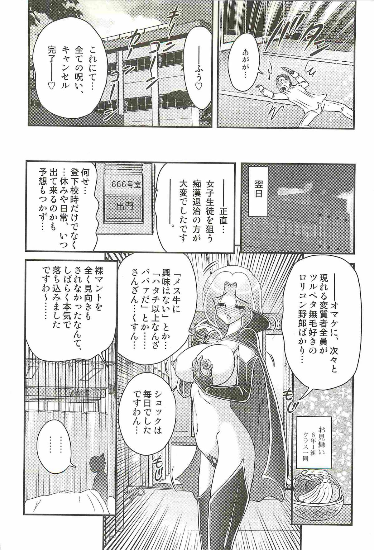 [上藤政樹] 魔女な先生 黒猫魅紗