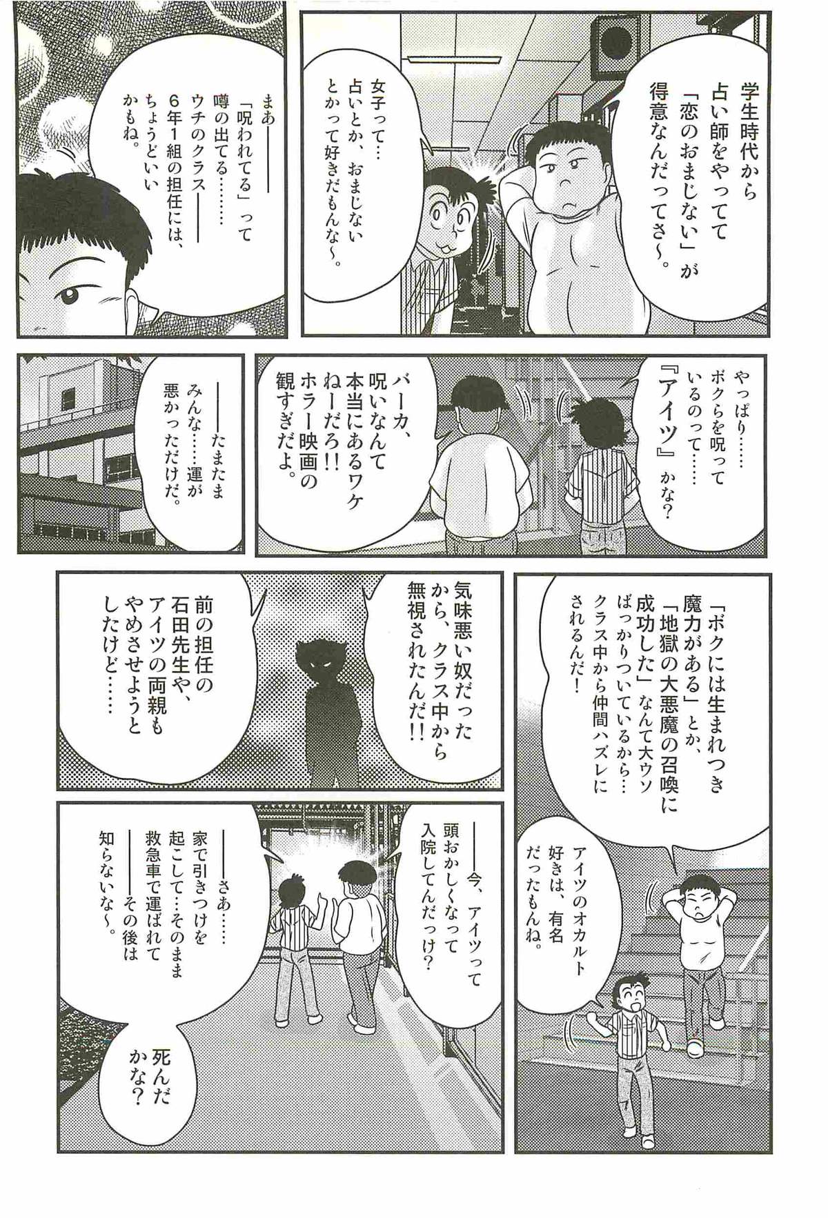 [上藤政樹] 魔女な先生 黒猫魅紗