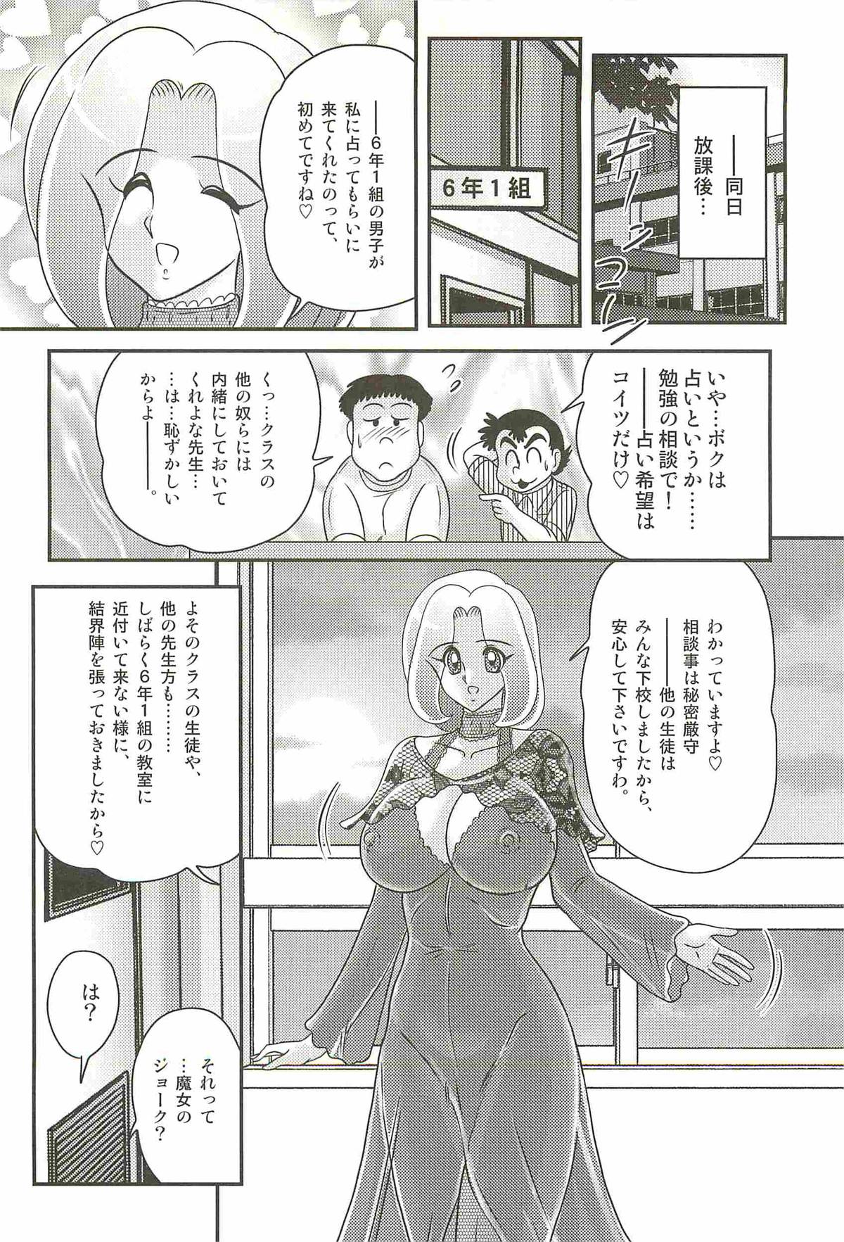 [上藤政樹] 魔女な先生 黒猫魅紗