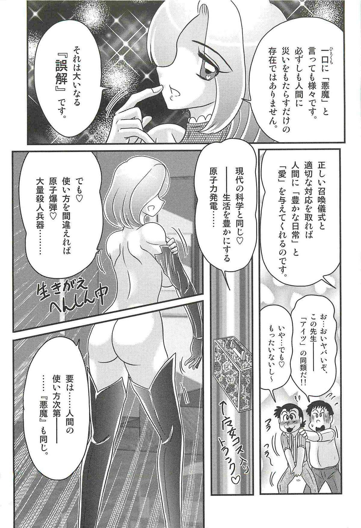 [上藤政樹] 魔女な先生 黒猫魅紗