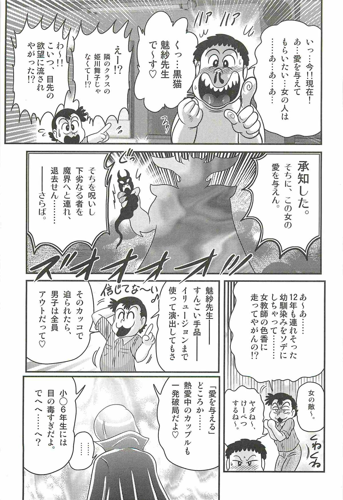 [上藤政樹] 魔女な先生 黒猫魅紗