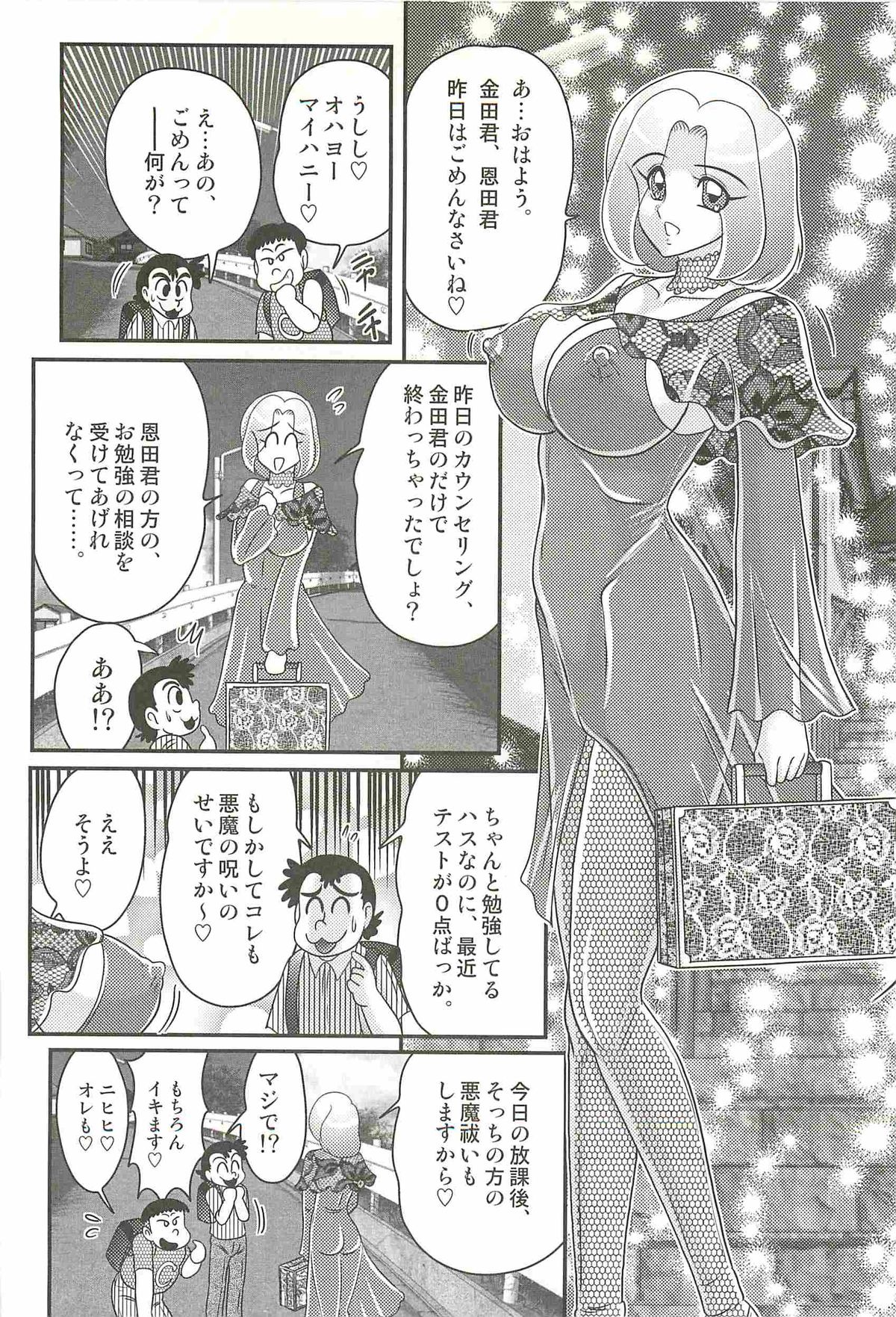 [上藤政樹] 魔女な先生 黒猫魅紗