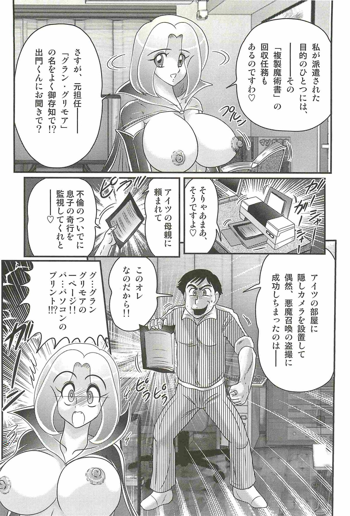 [上藤政樹] 魔女な先生 黒猫魅紗
