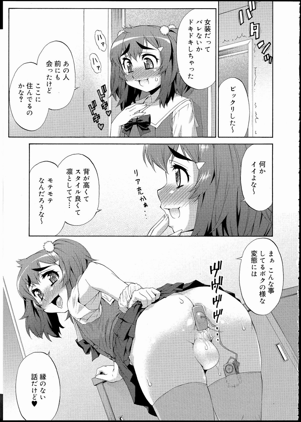 [加藤じゅん] あばたー☆とらんす! 1-11