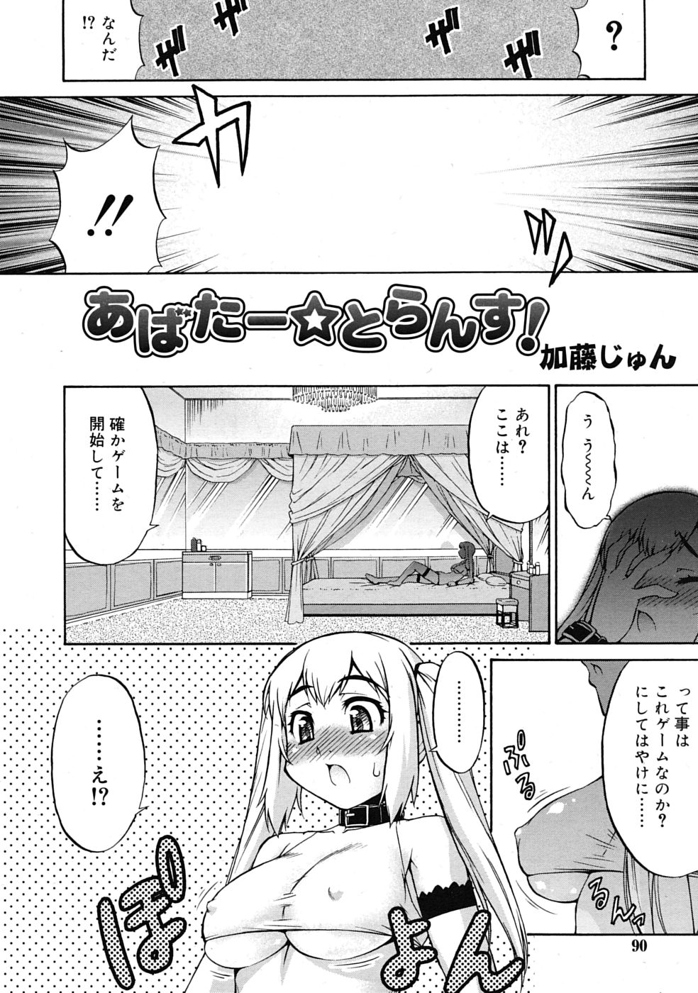 [加藤じゅん] あばたー☆とらんす! 1-11