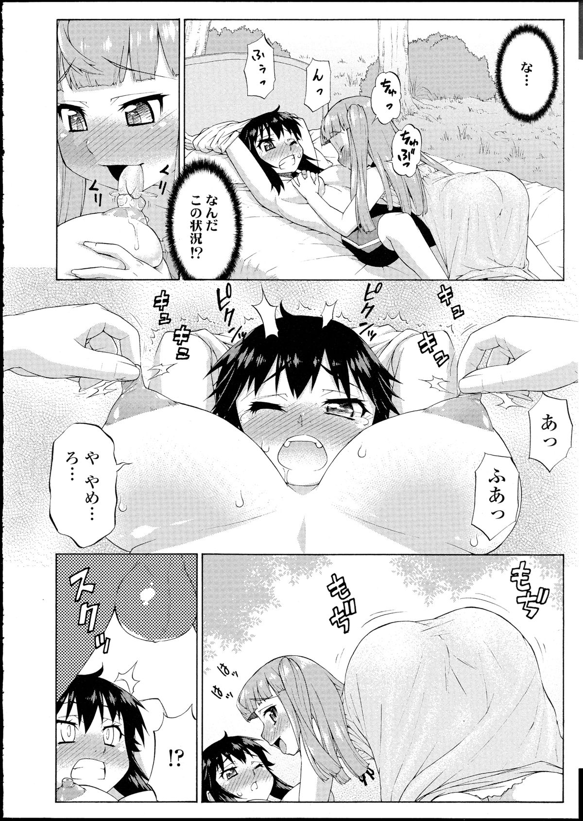 [加藤じゅん] あばたー☆とらんす! 1-11