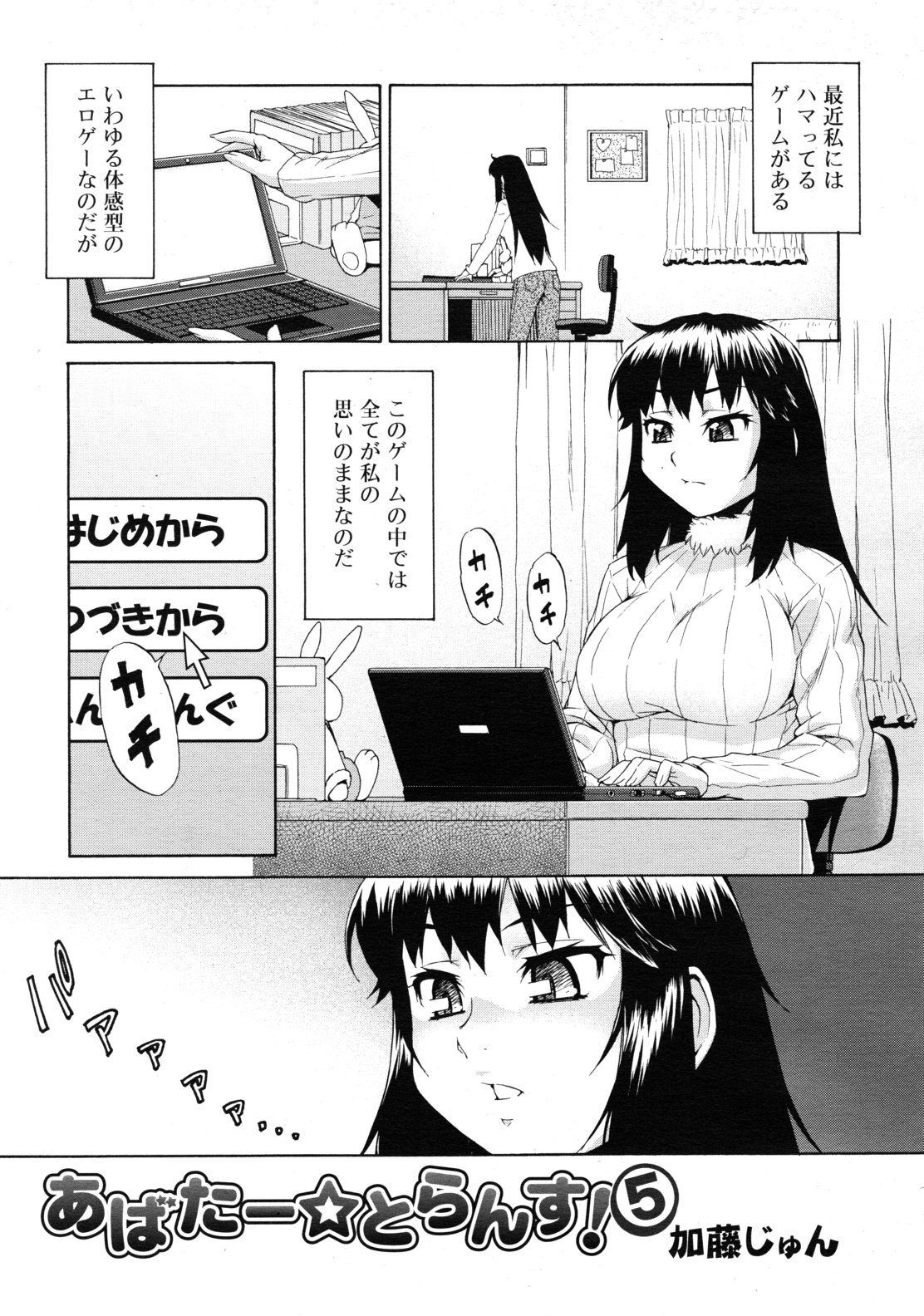 [加藤じゅん] あばたー☆とらんす! 1-11