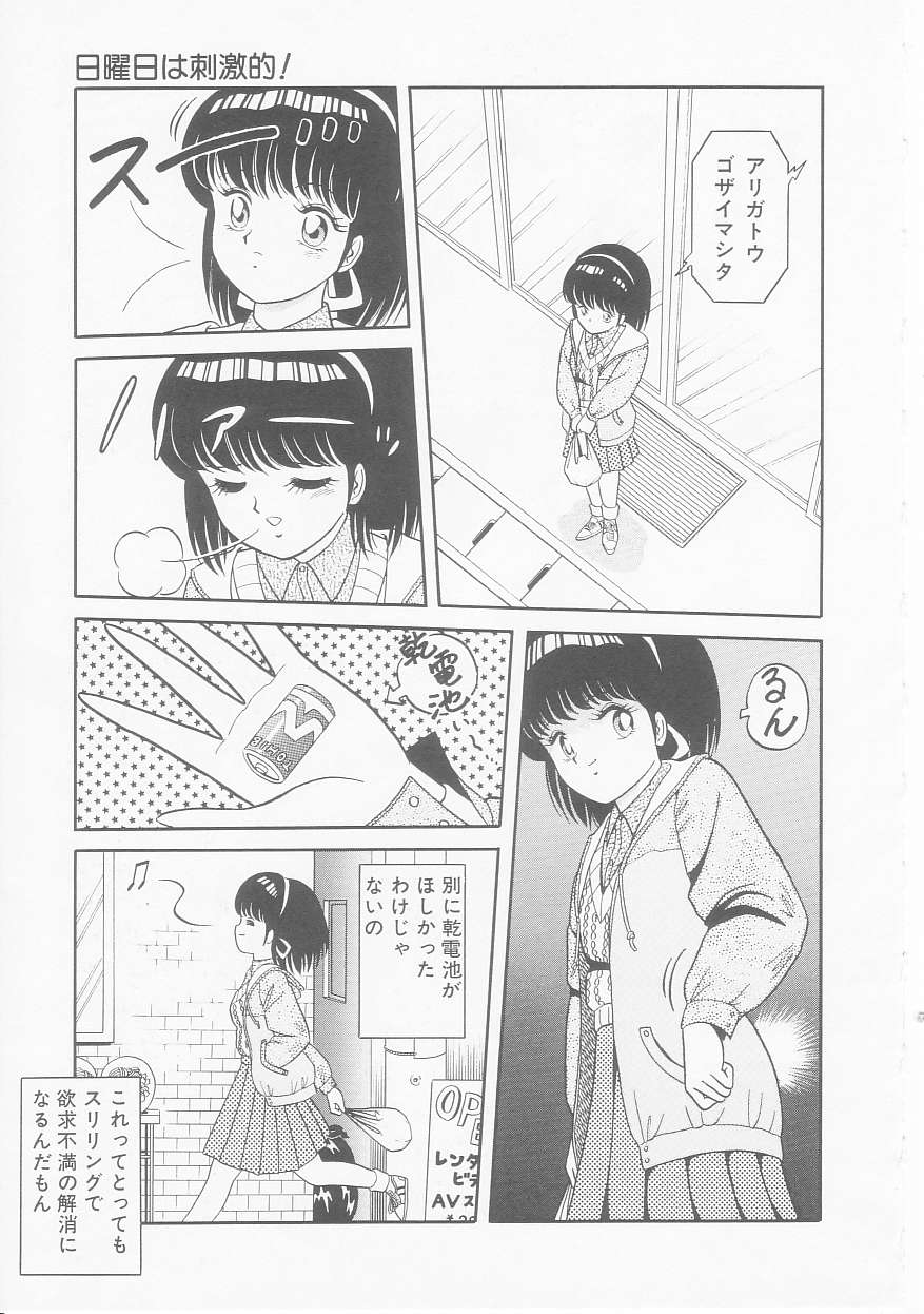 [緋村まさる] ひみつのアツ子さん