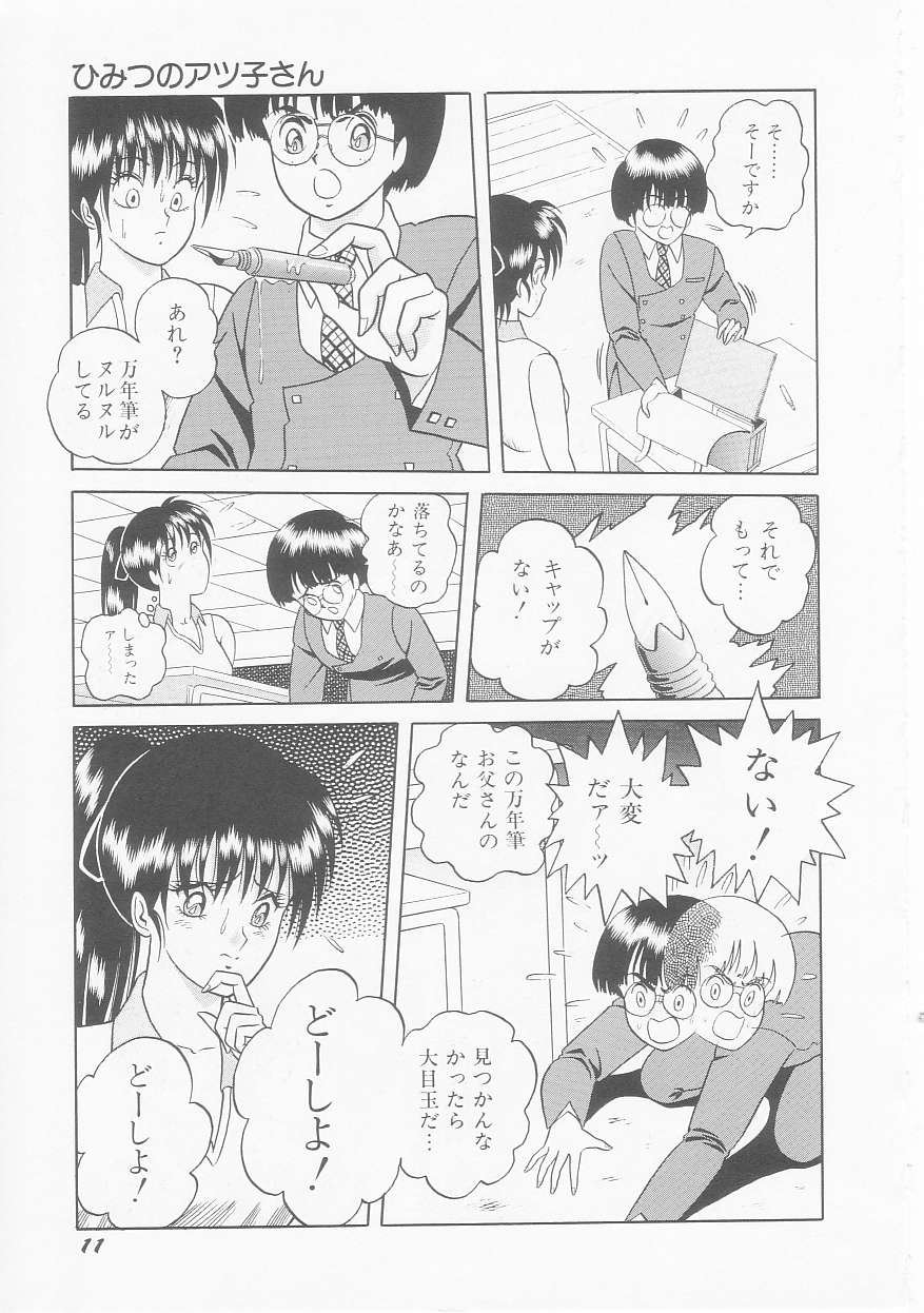 [緋村まさる] ひみつのアツ子さん