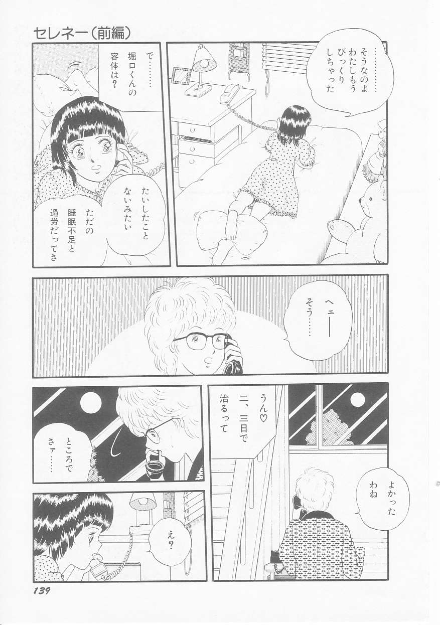 [緋村まさる] ひみつのアツ子さん