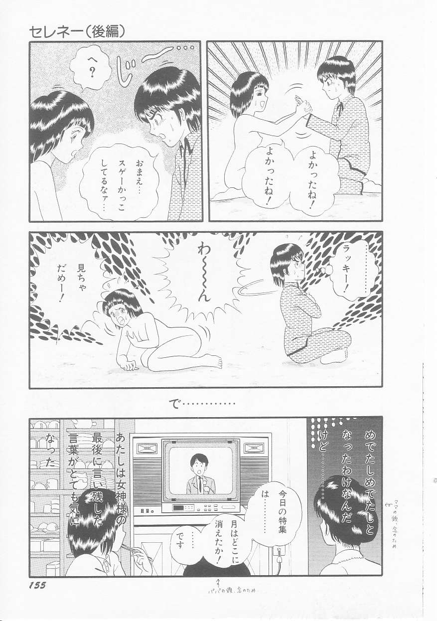 [緋村まさる] ひみつのアツ子さん