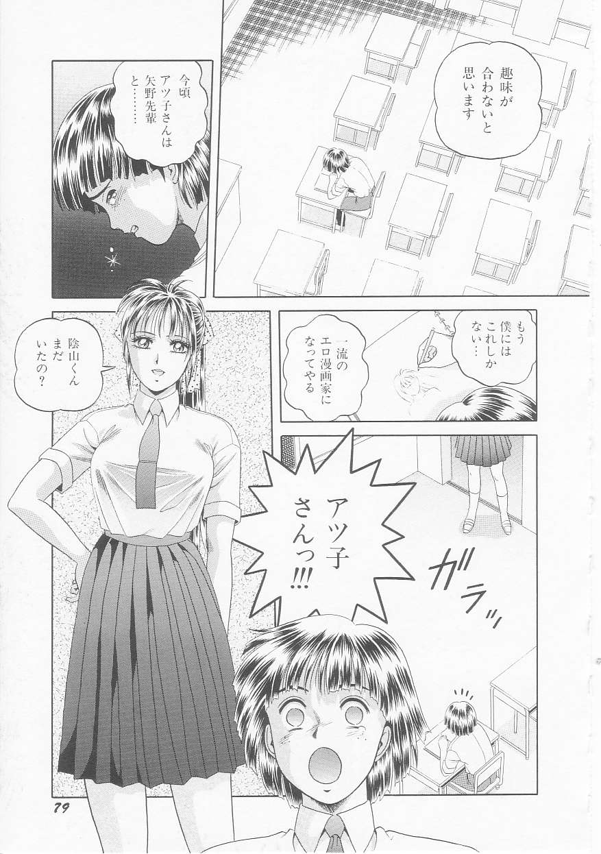 [緋村まさる] ひみつのアツ子さん