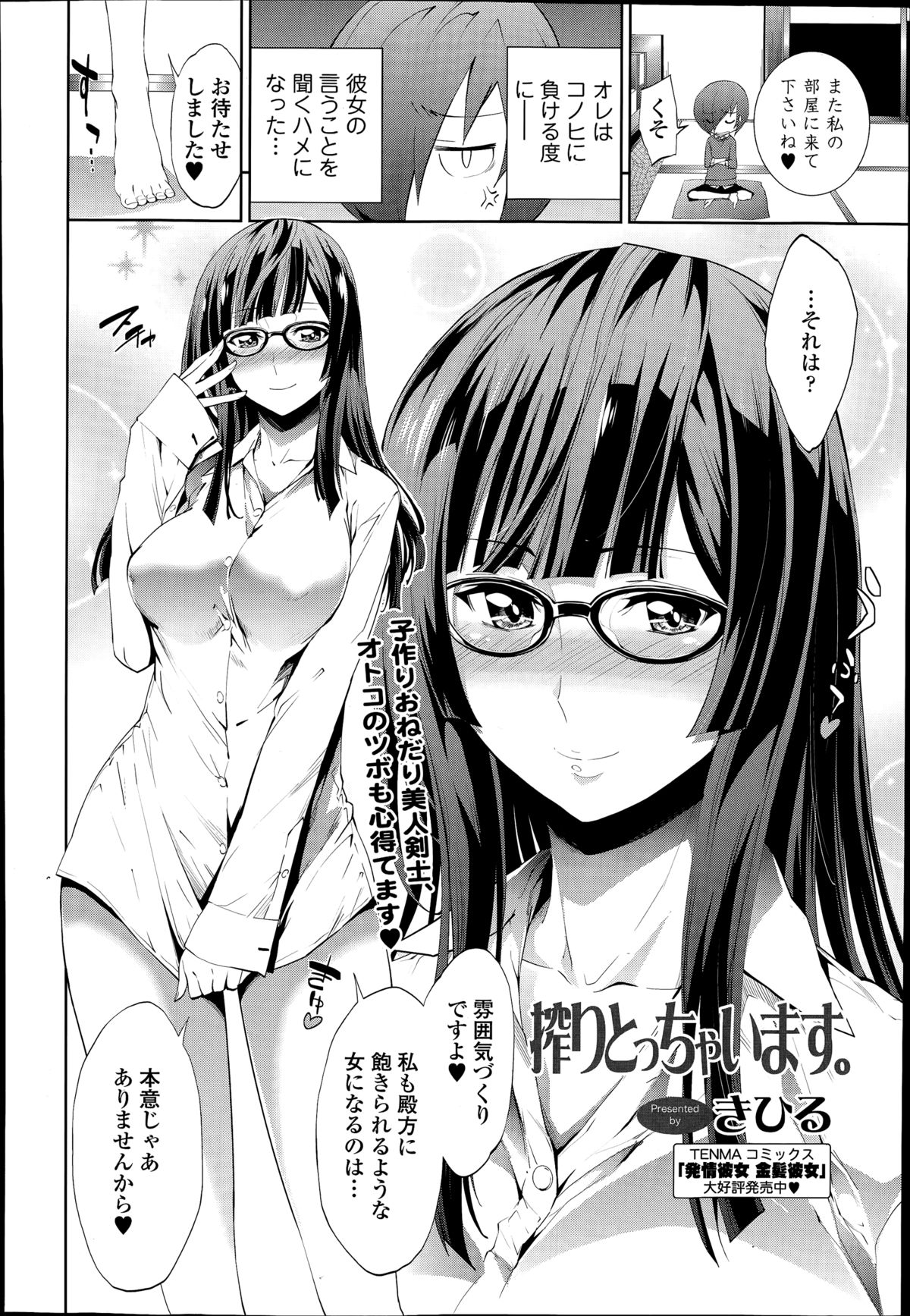 [きひる] いただかれちゃいます。 第1-2話