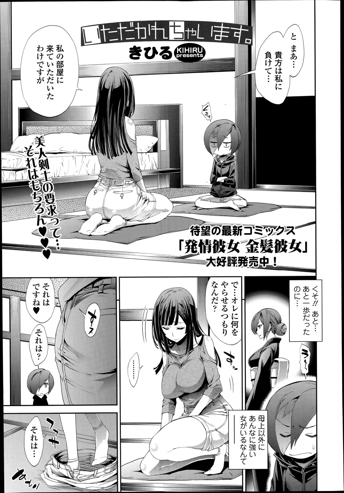 [きひる] いただかれちゃいます。 第1-2話