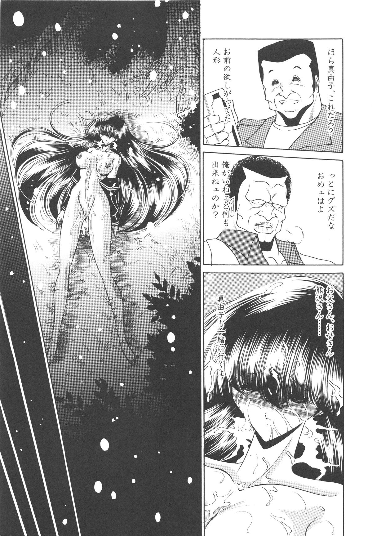 [堀川悟郎] 哀れな少女の話