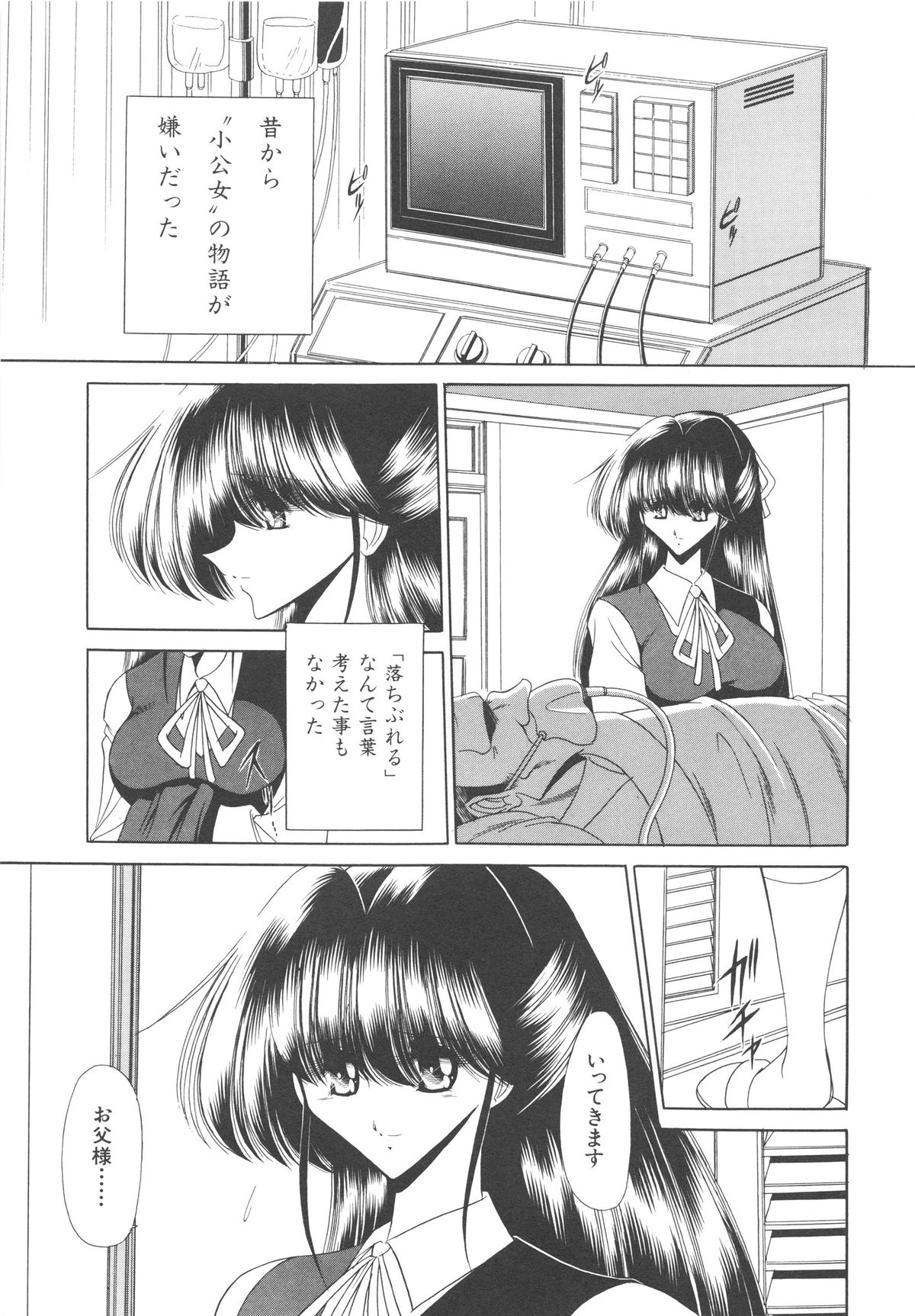 [堀川悟郎] 哀れな少女の話