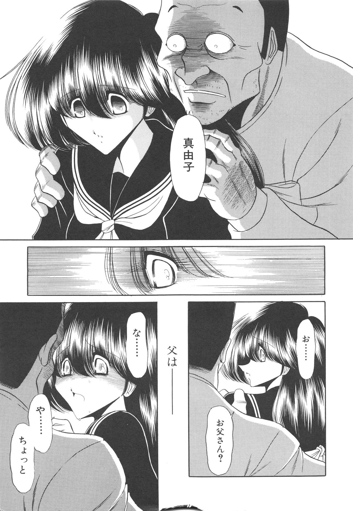 [堀川悟郎] 哀れな少女の話