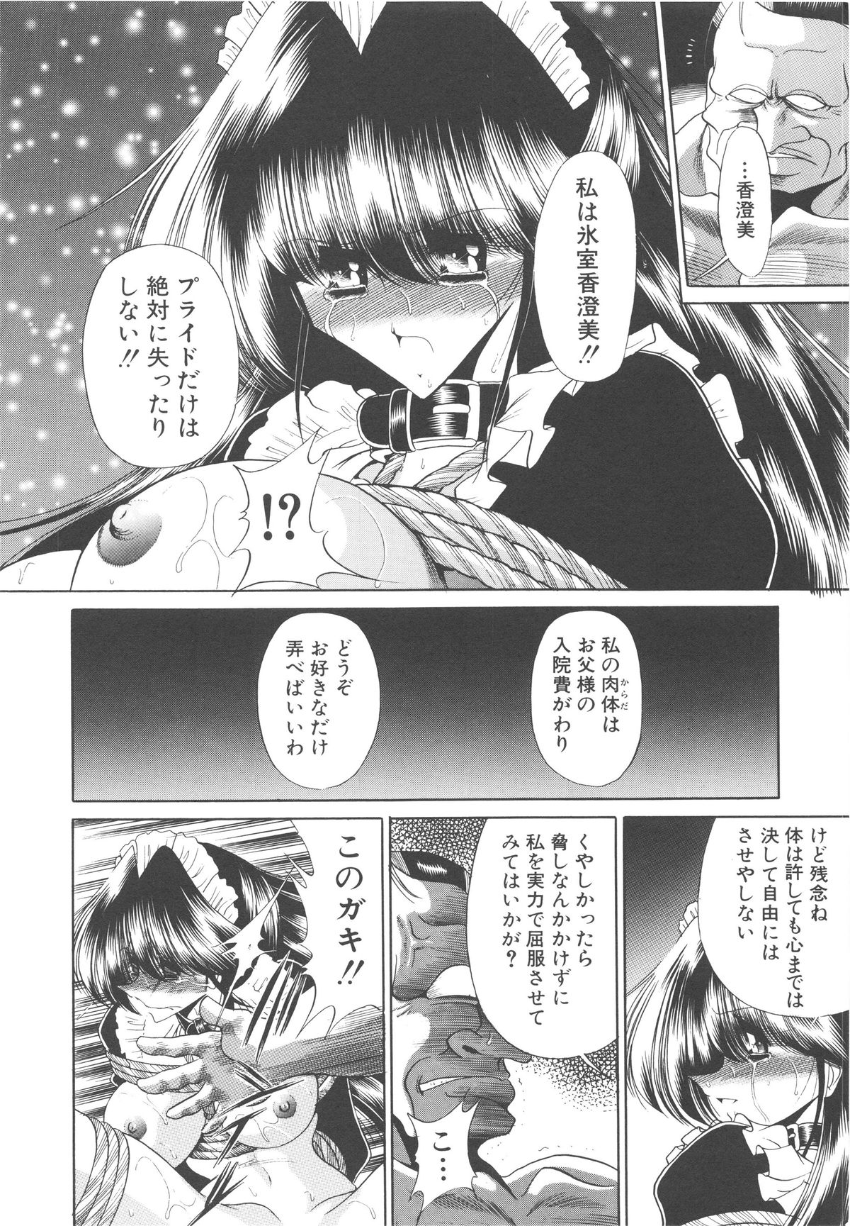 [堀川悟郎] 哀れな少女の話