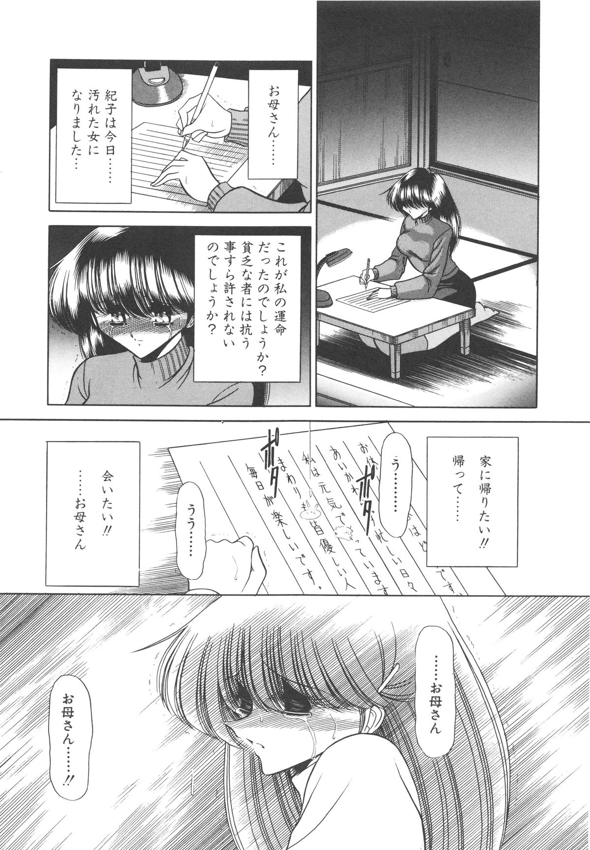 [堀川悟郎] 哀れな少女の話