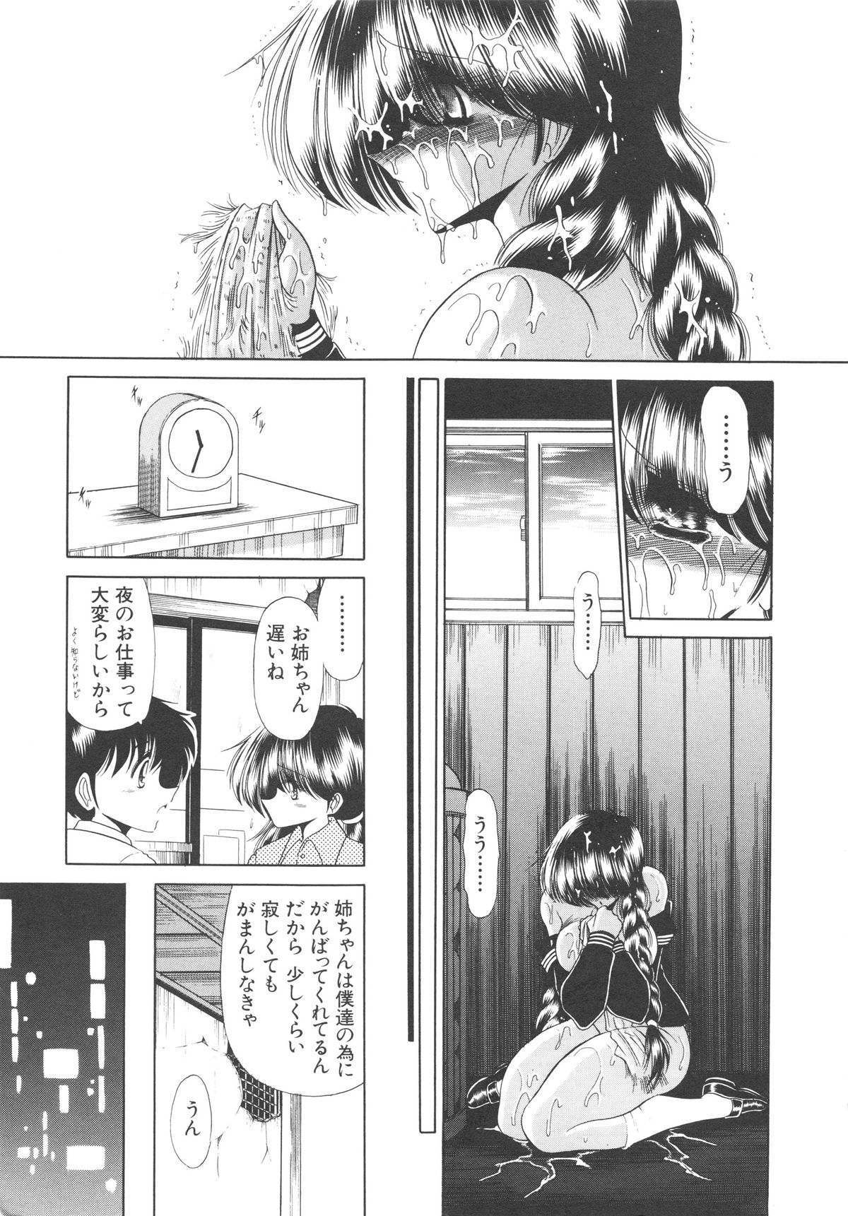 [堀川悟郎] 哀れな少女の話