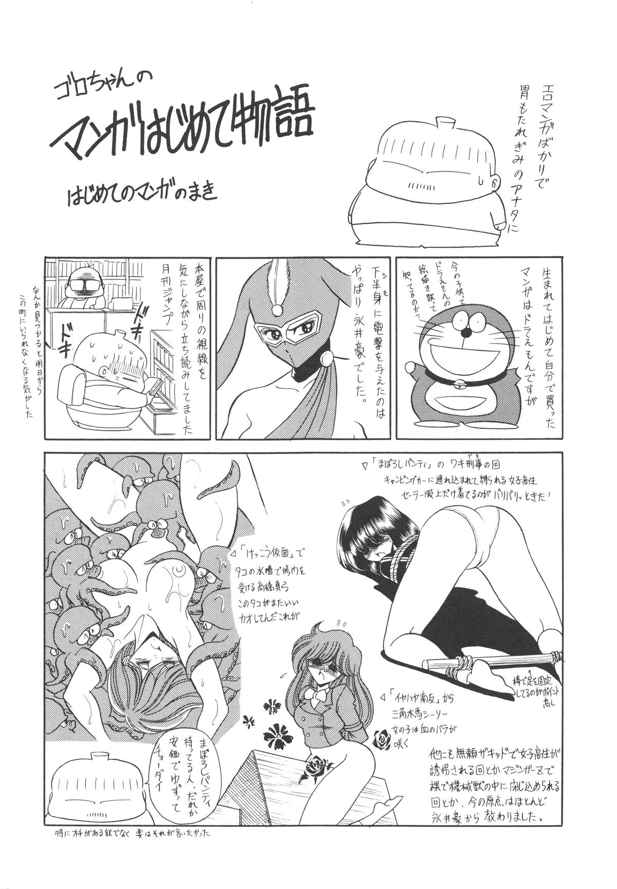 [堀川悟郎] 哀れな少女の話