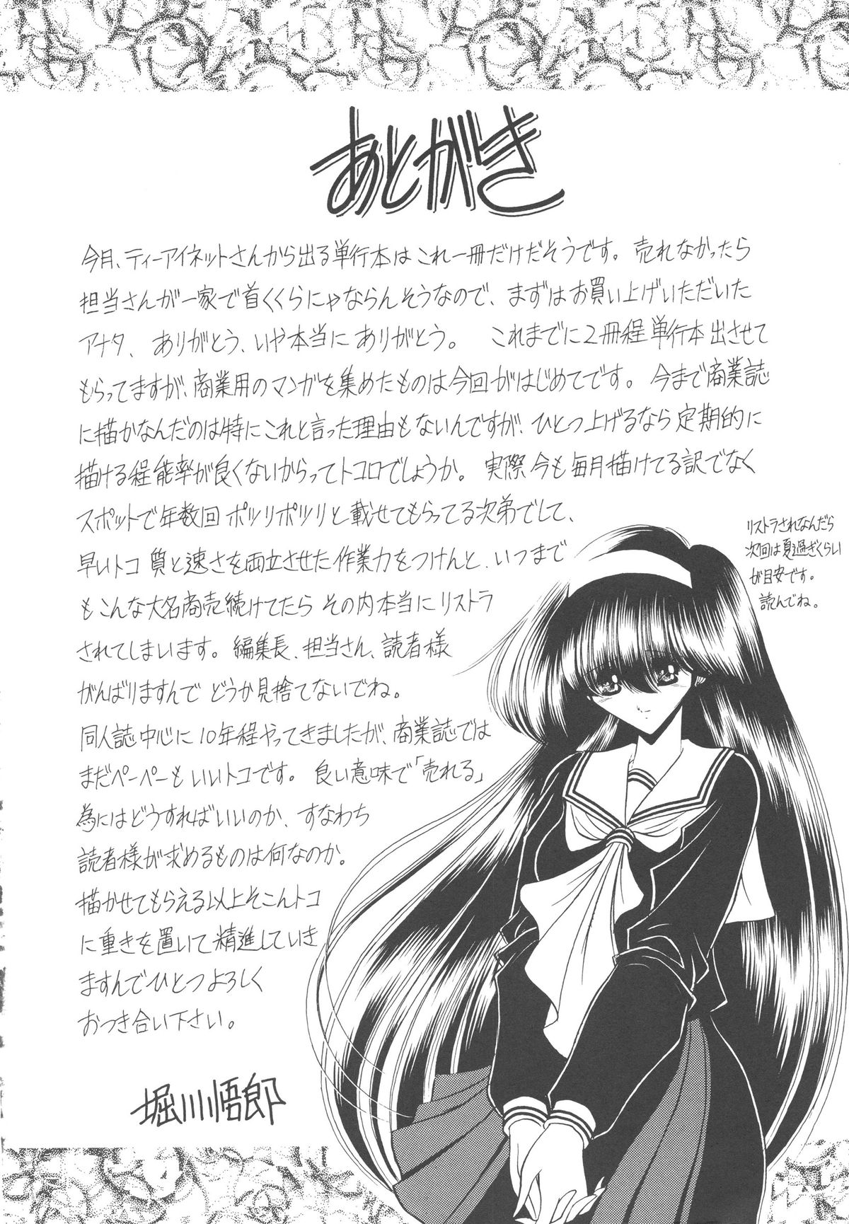 [堀川悟郎] 哀れな少女の話