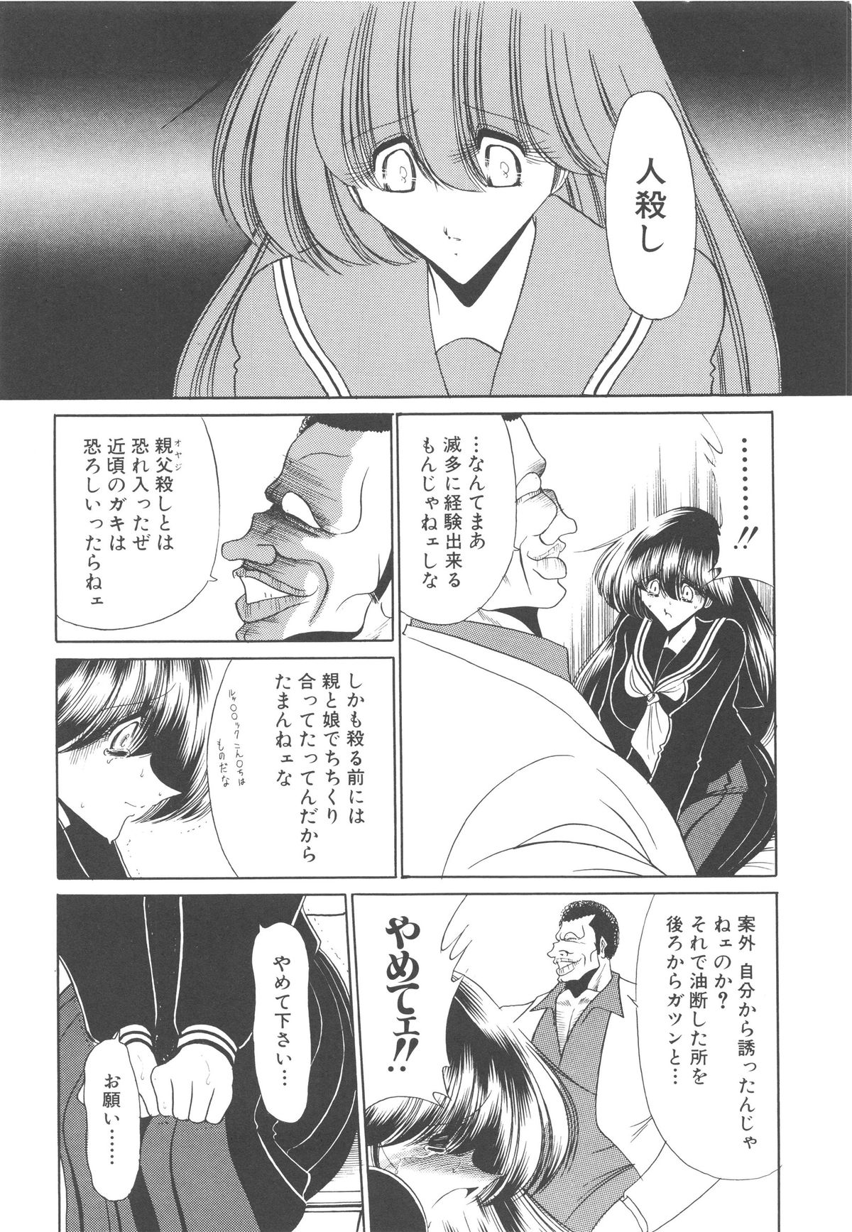 [堀川悟郎] 哀れな少女の話