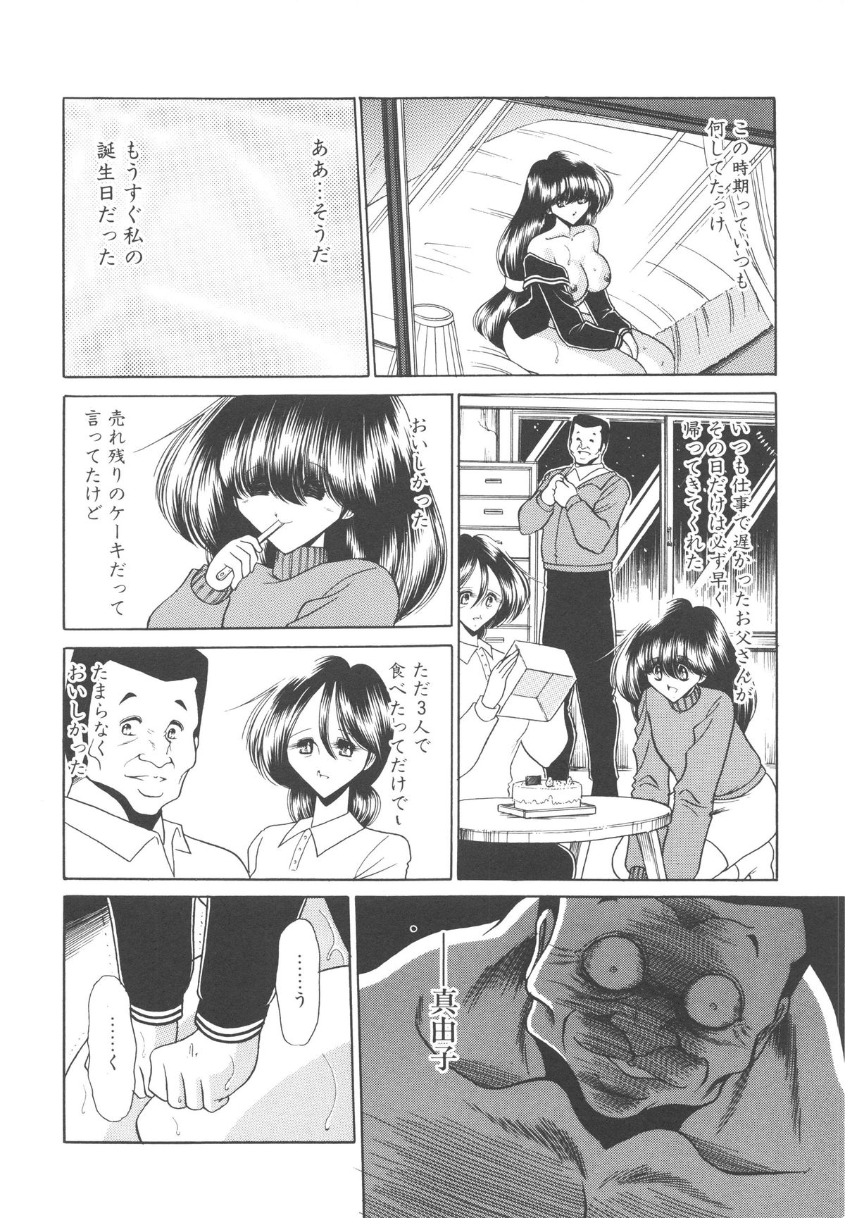 [堀川悟郎] 哀れな少女の話