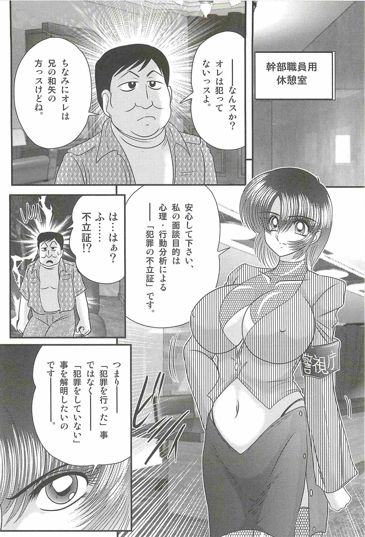 [上藤政樹] レイプ・プロファイラー　如月弥生