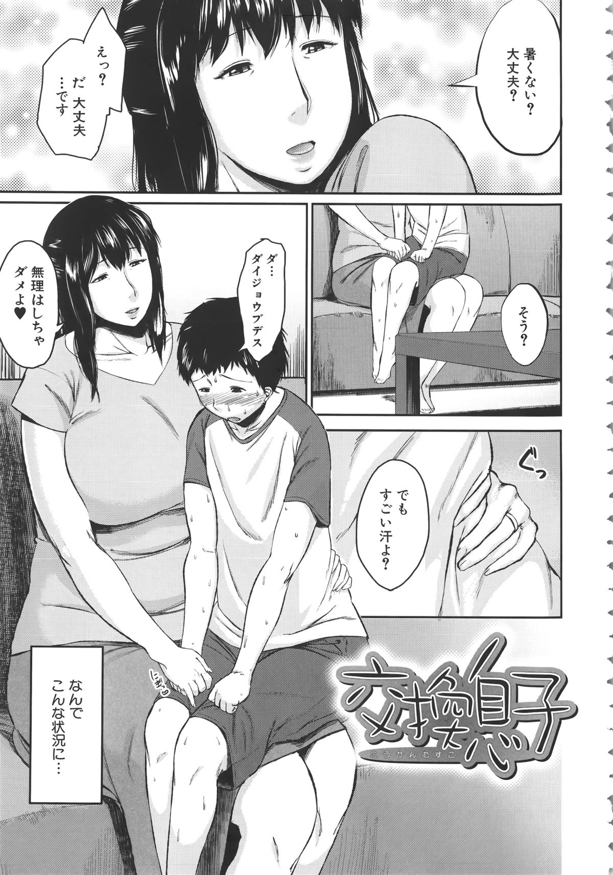[児妻] 交換息子 + メッセージペーパー, 複製原画