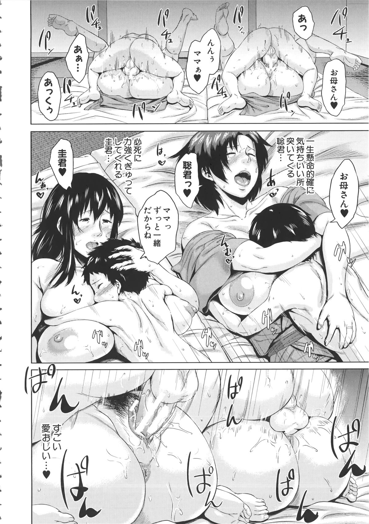 [児妻] 交換息子 + メッセージペーパー, 複製原画