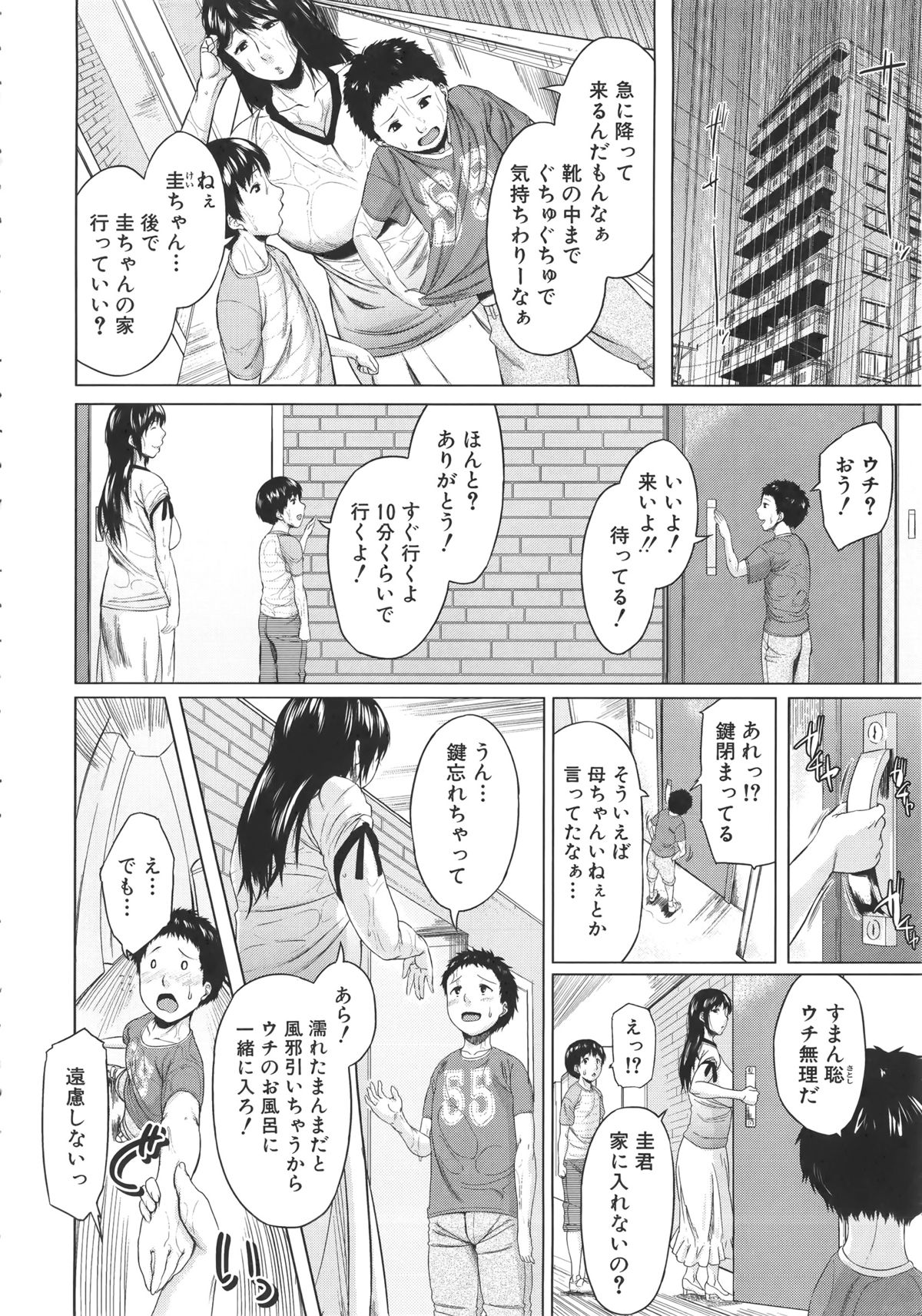 [児妻] 交換息子 + メッセージペーパー, 複製原画