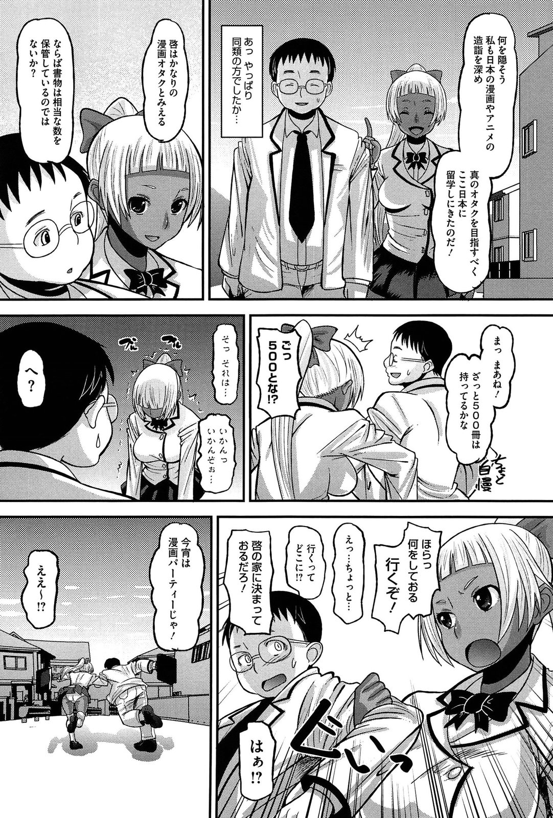 [野良黒ネロ] おたぷり❤