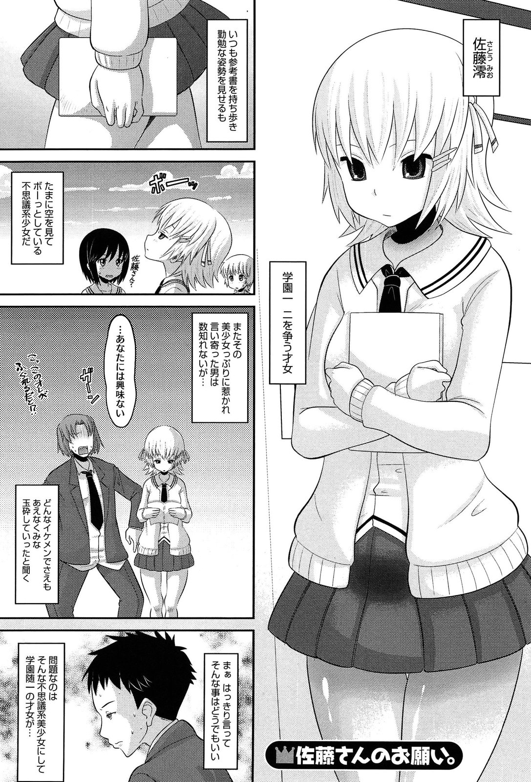 [野良黒ネロ] おたぷり❤