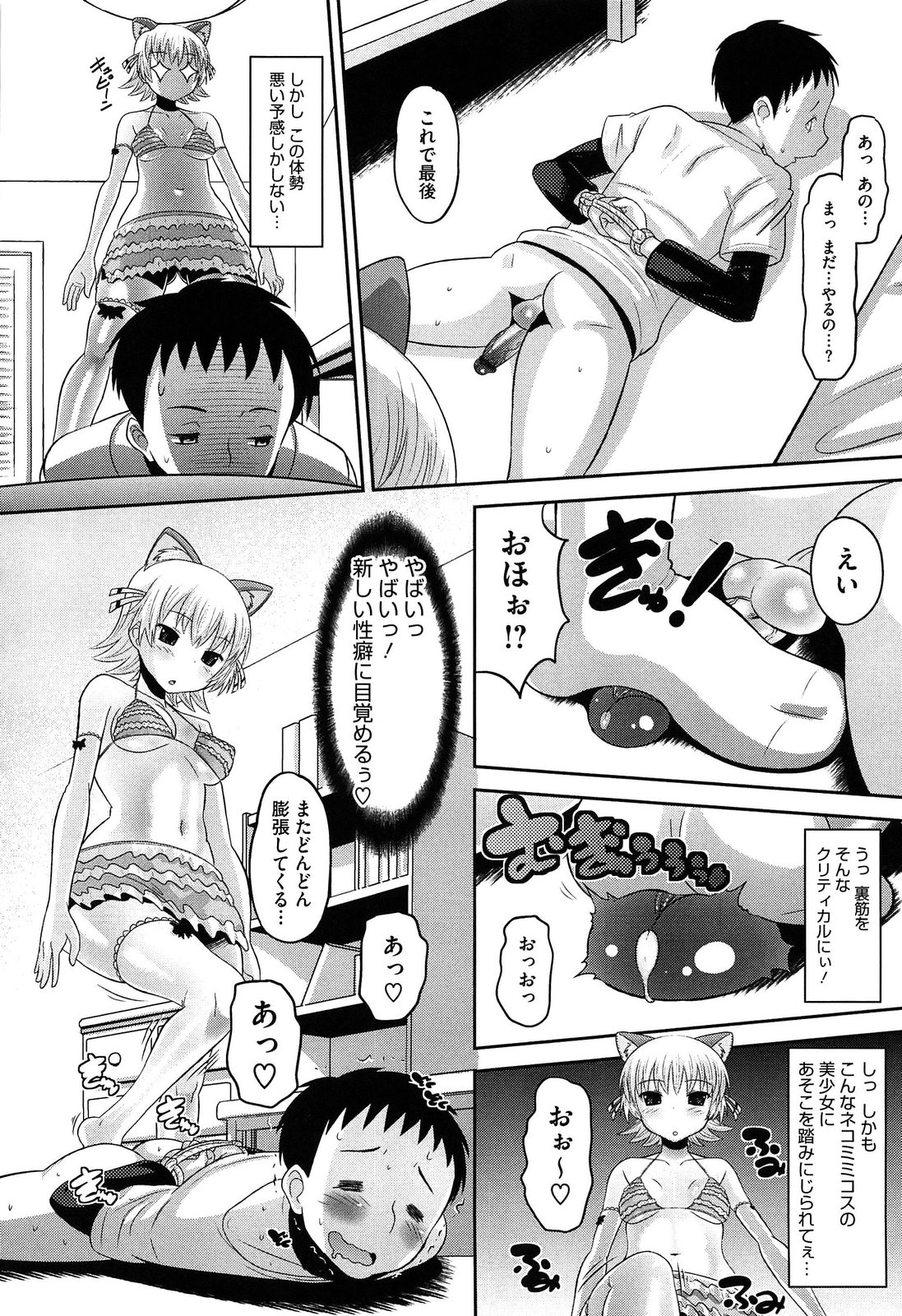 [野良黒ネロ] おたぷり❤