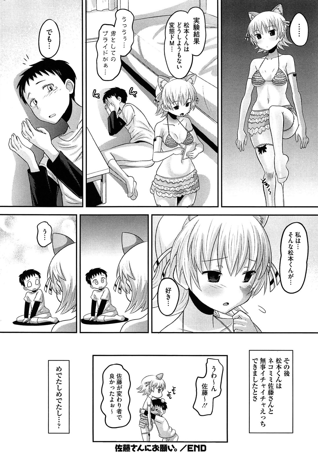[野良黒ネロ] おたぷり❤