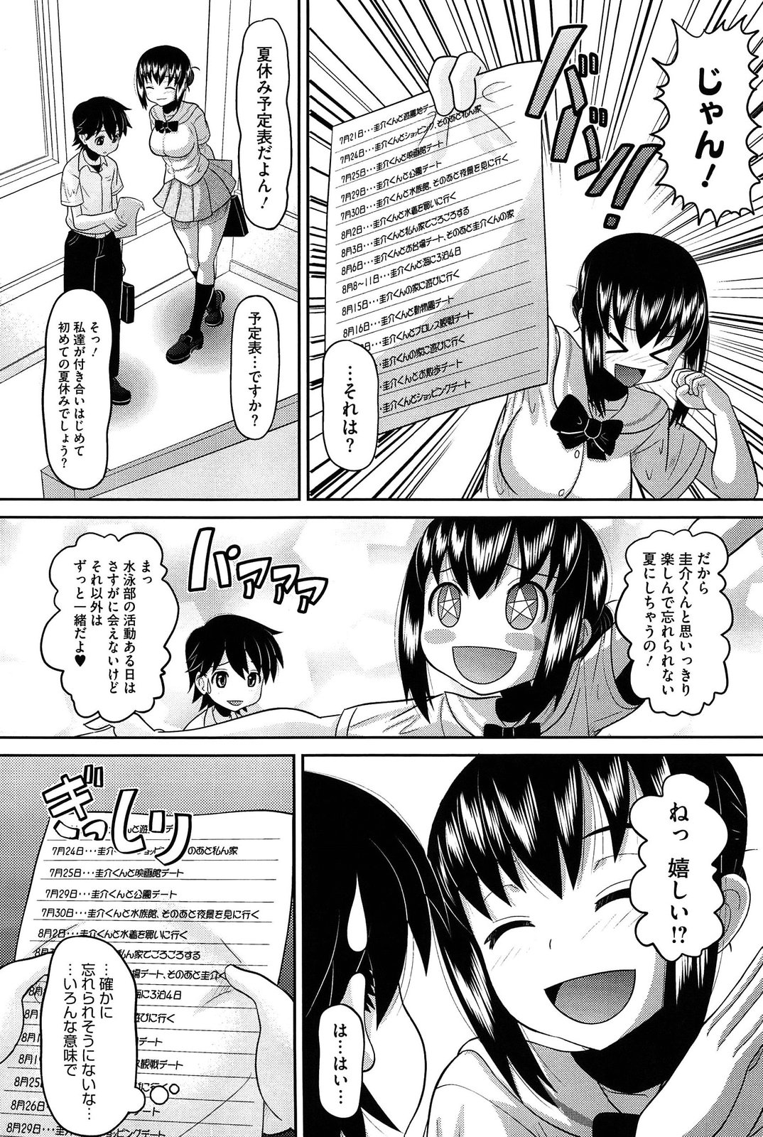 [野良黒ネロ] おたぷり❤