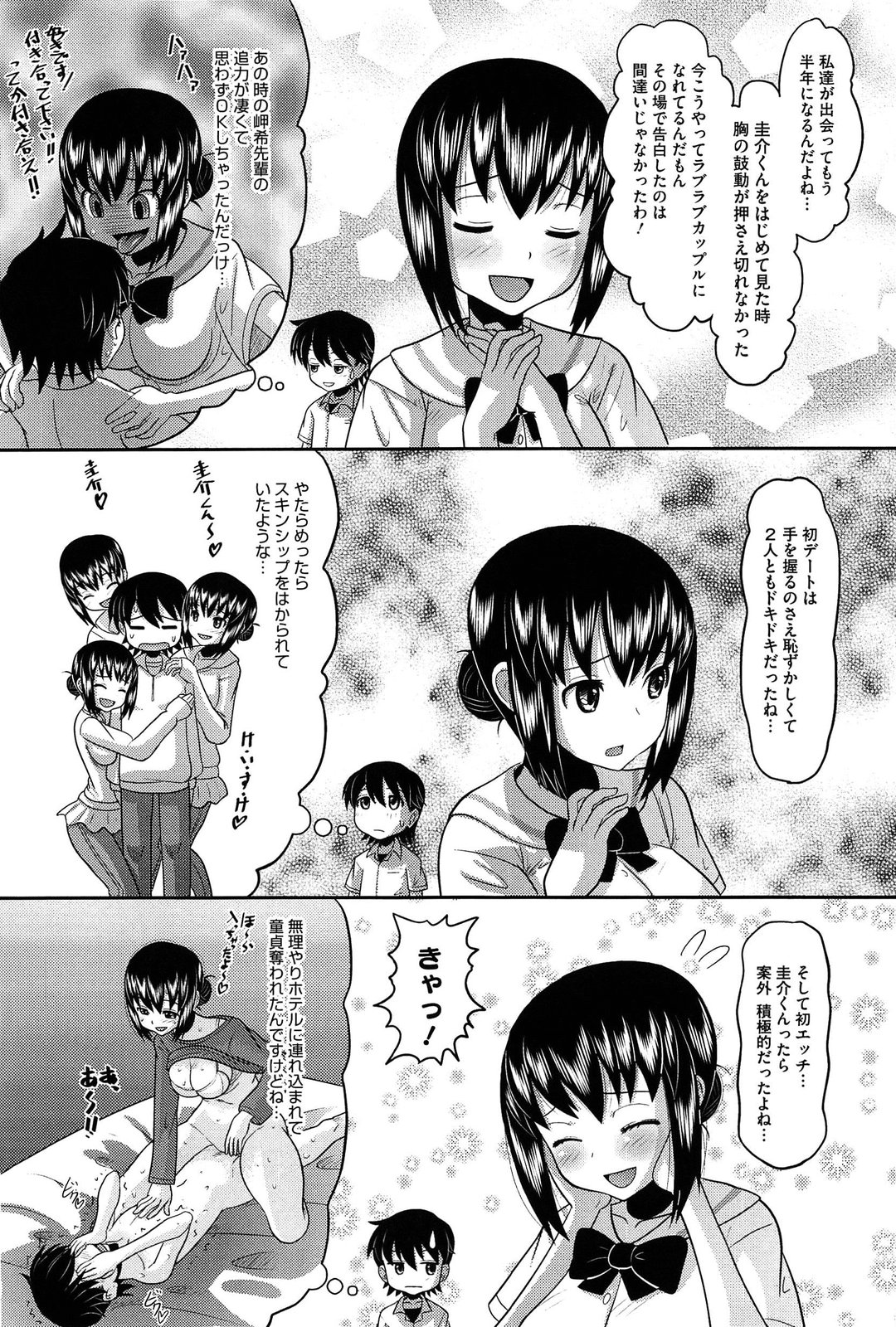 [野良黒ネロ] おたぷり❤