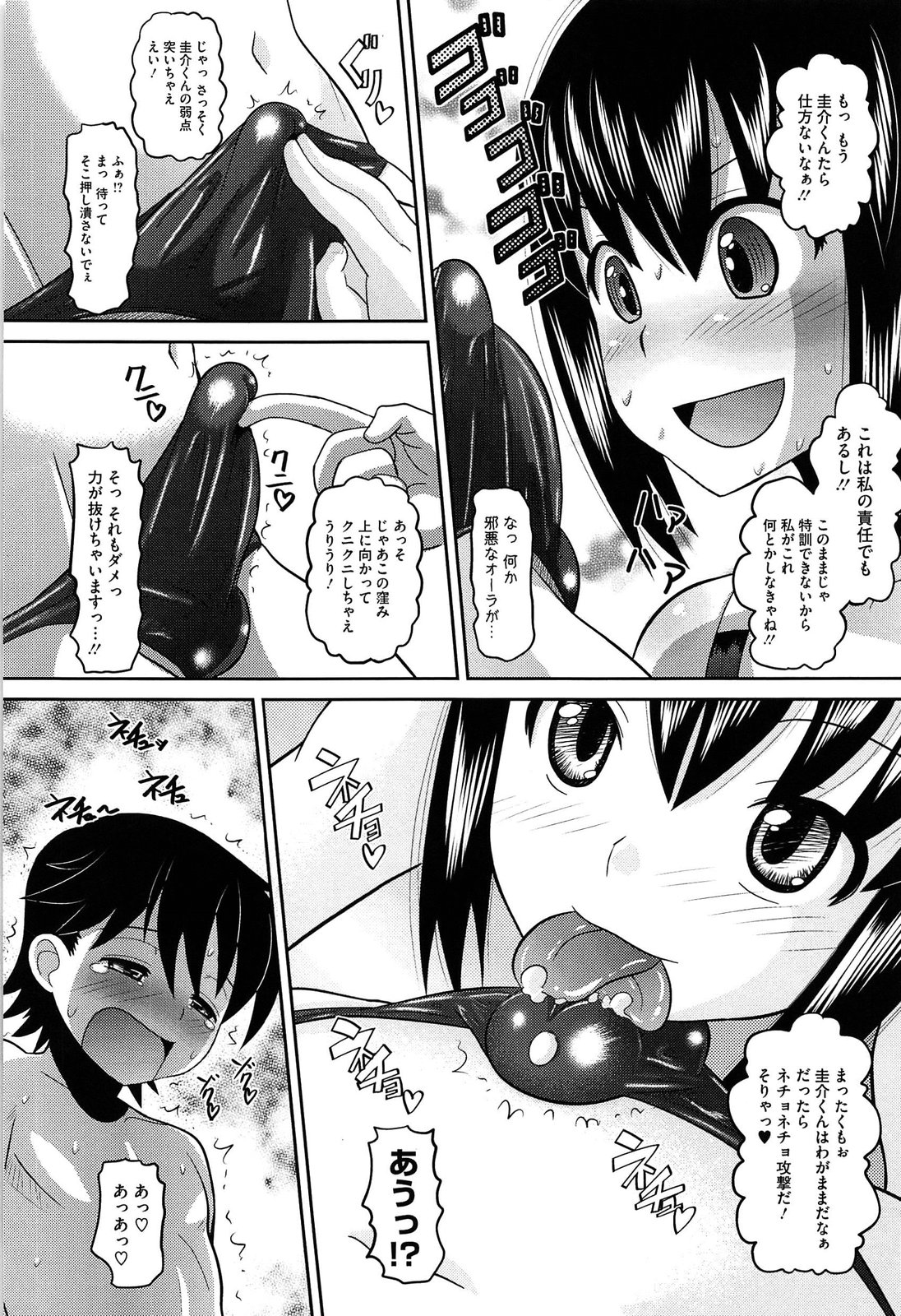 [野良黒ネロ] おたぷり❤