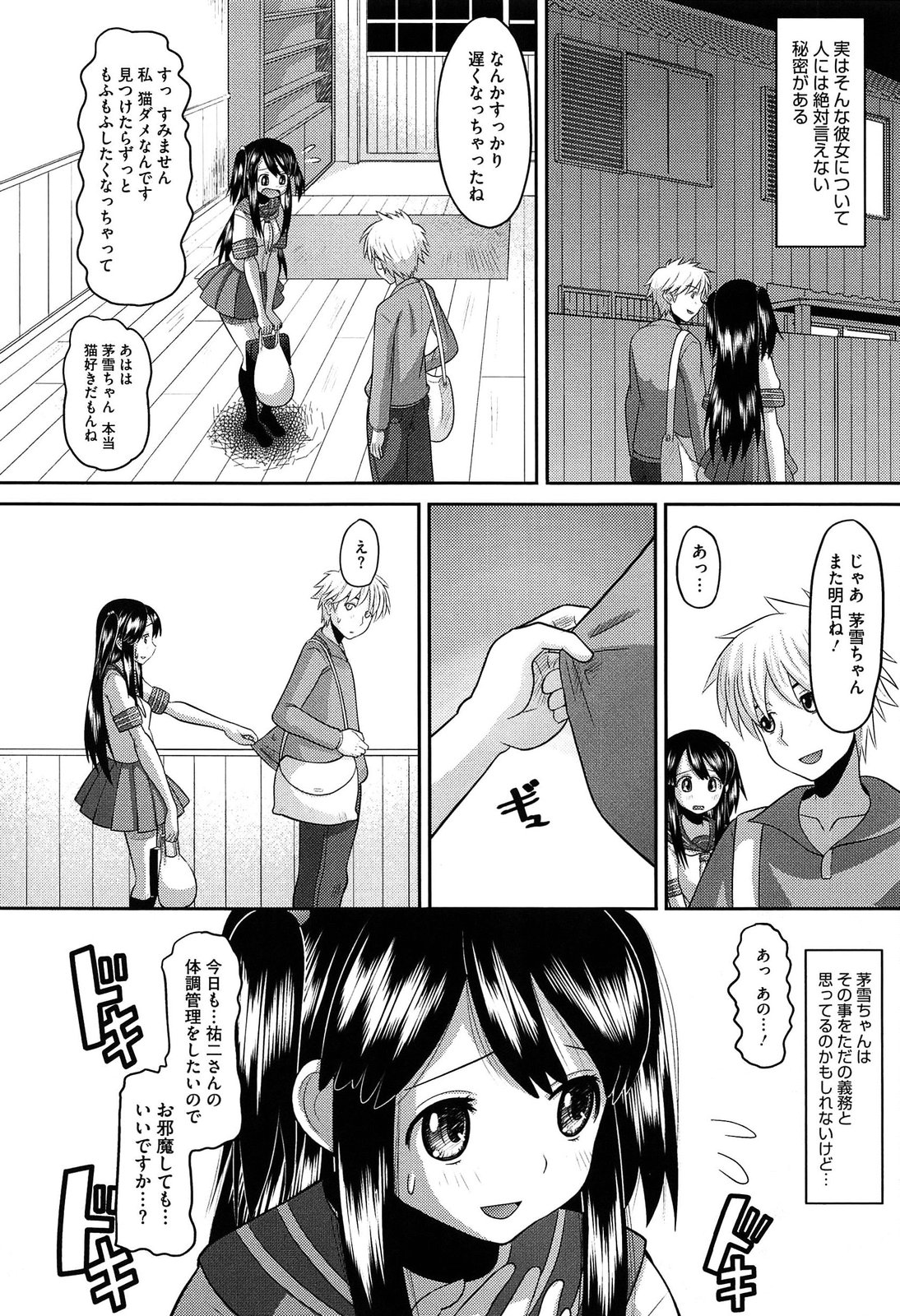 [野良黒ネロ] おたぷり❤