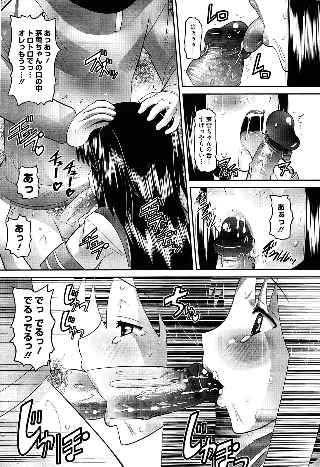 [野良黒ネロ] おたぷり❤
