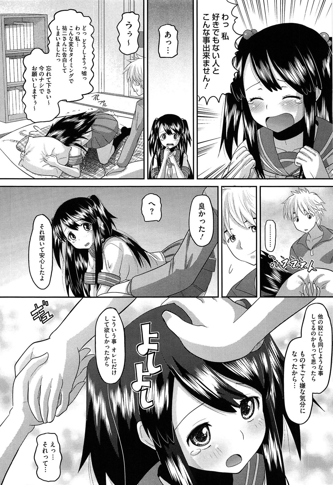 [野良黒ネロ] おたぷり❤