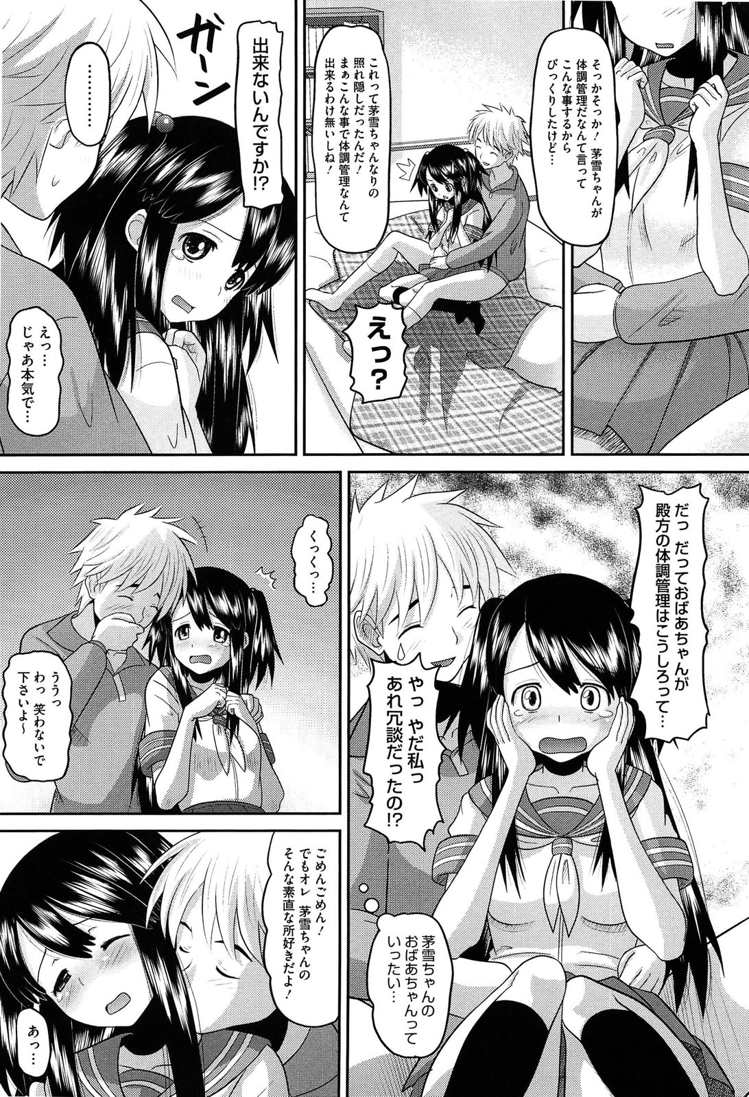 [野良黒ネロ] おたぷり❤