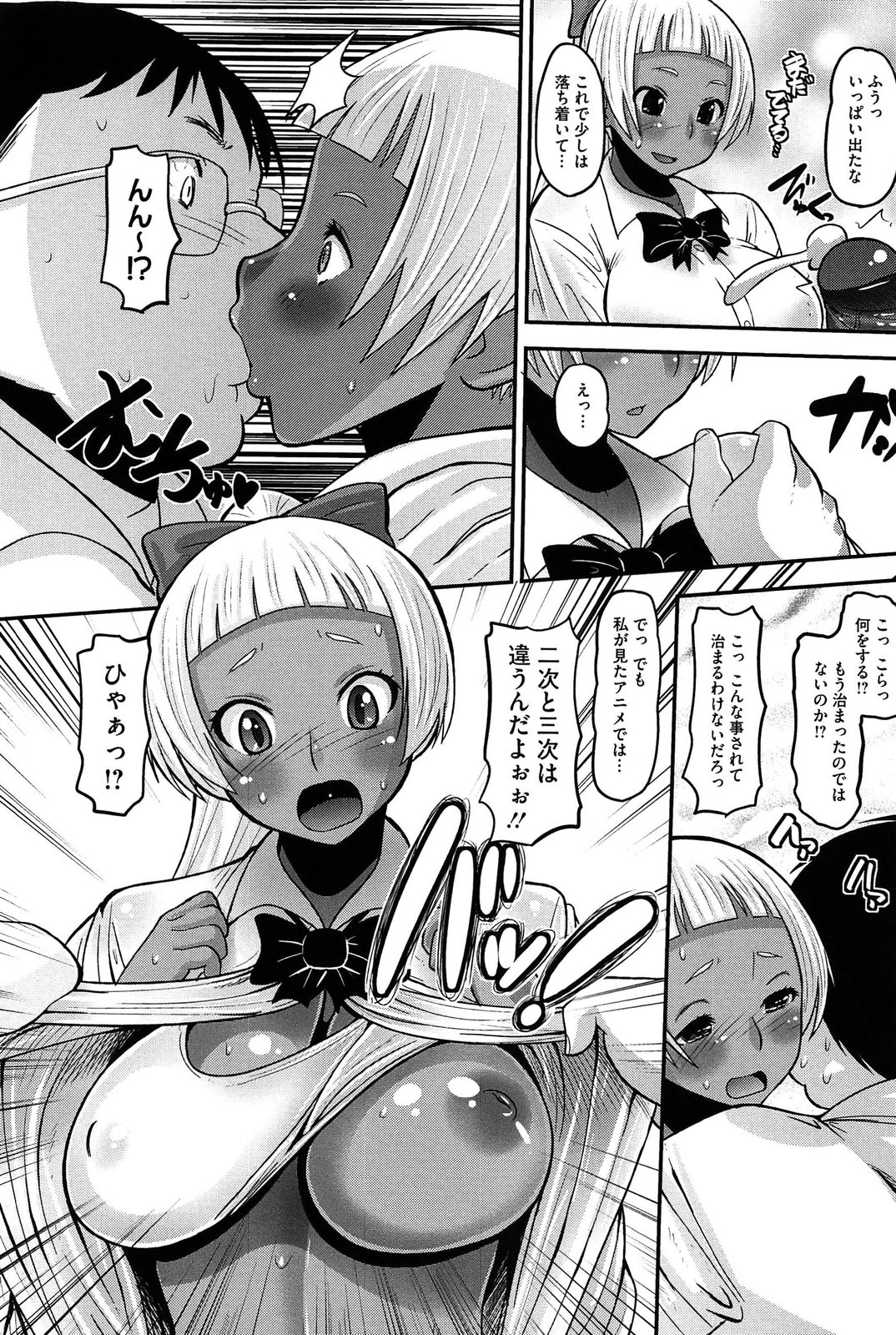 [野良黒ネロ] おたぷり❤