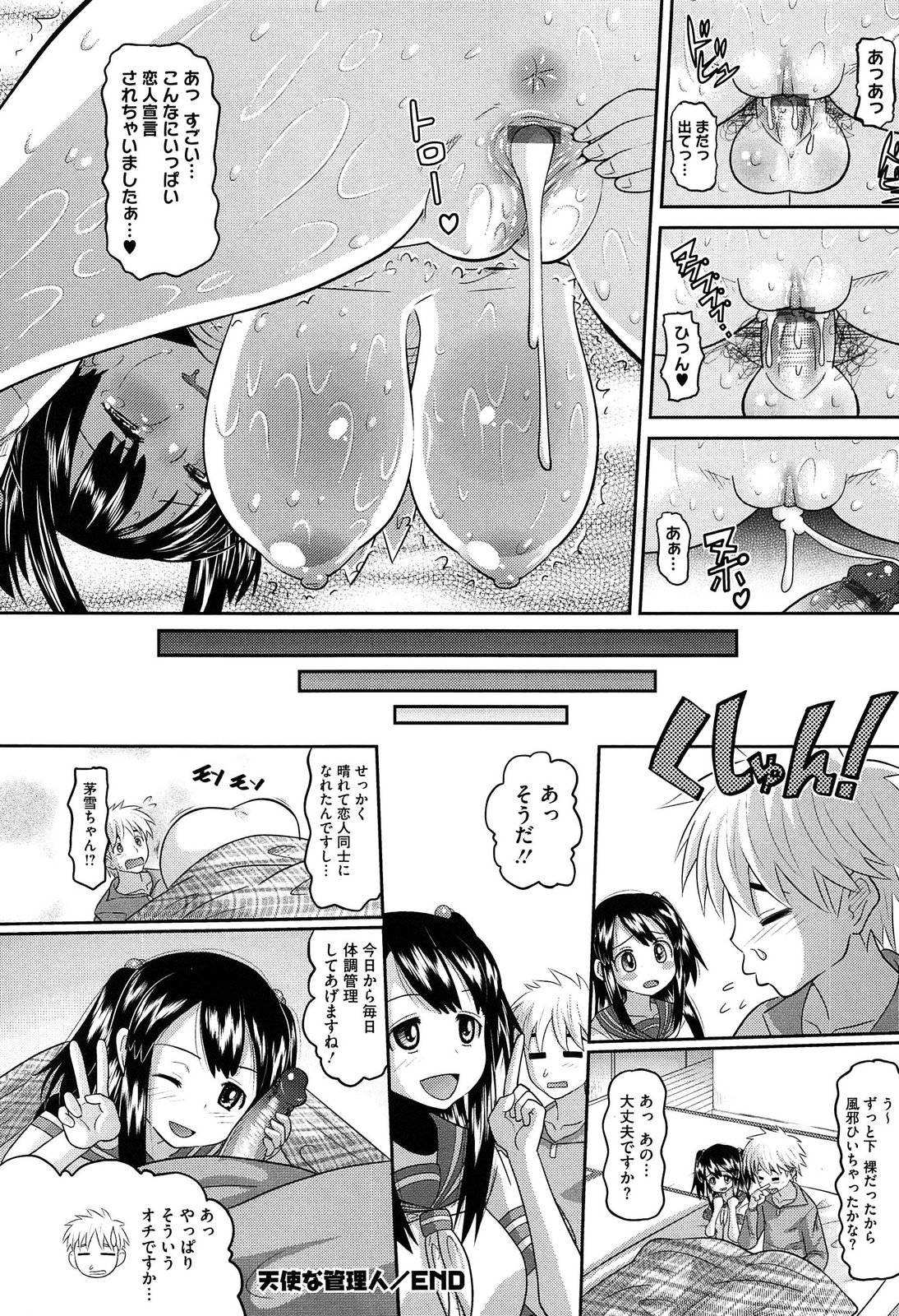 [野良黒ネロ] おたぷり❤