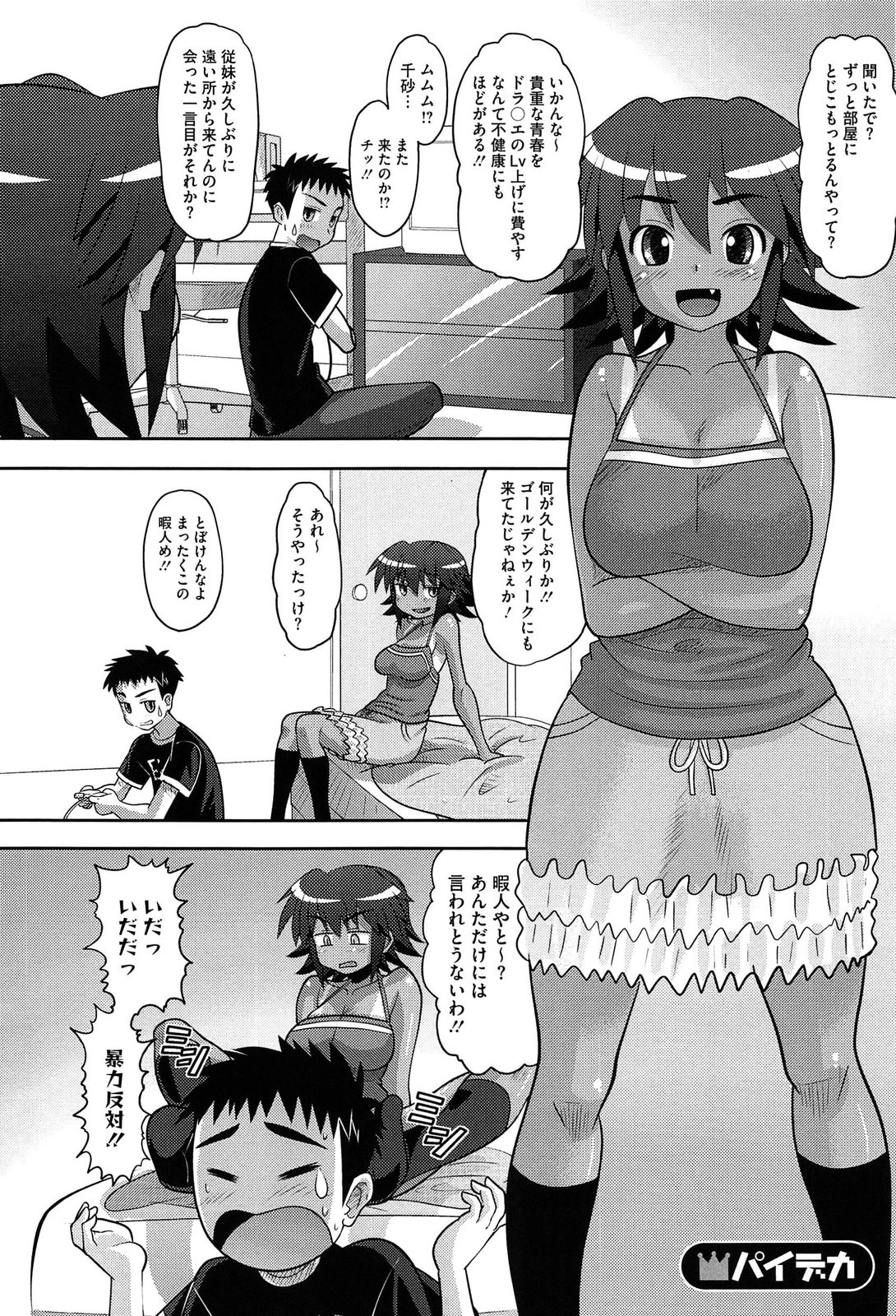 [野良黒ネロ] おたぷり❤