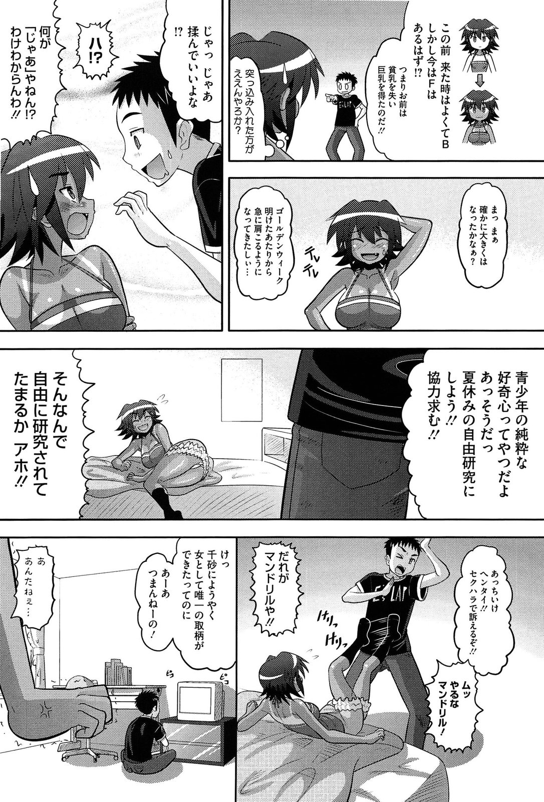[野良黒ネロ] おたぷり❤