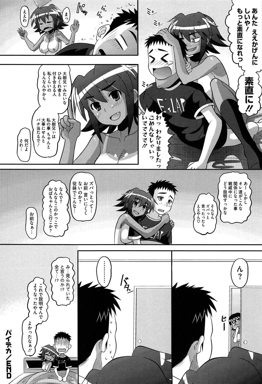 [野良黒ネロ] おたぷり❤